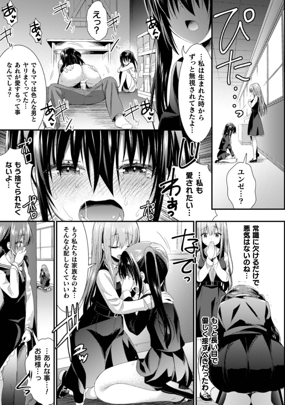 【エロ漫画】孤児院に新しく来たツインテ少女の面倒を見る美少女…ツインテ少女のスキンシップがエスカレートし、貝合せ＆クンニで潮吹きイキ！【さき千鈴：深愛のネバーランド】