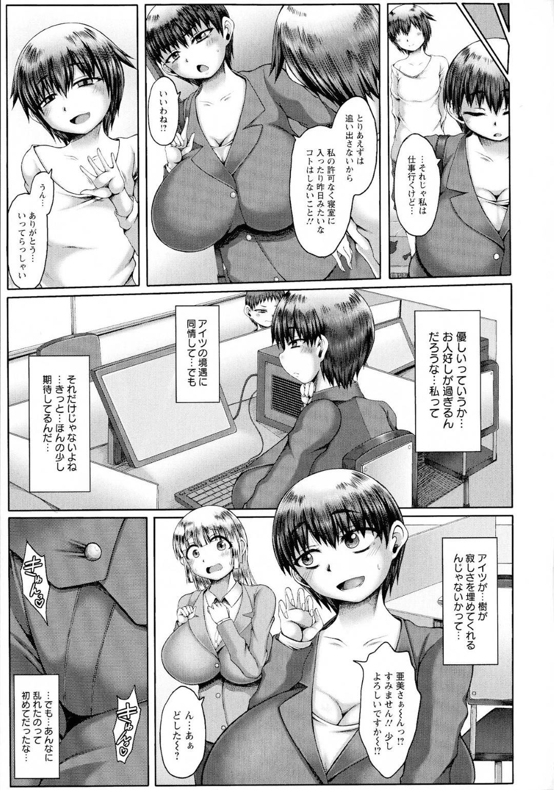 【エロ漫画】仕事帰りに行き倒れの美少年を拾った爆乳OL…助けてもらったお礼にクンニをされ、叱っても止まらず生ハメ中出しされてイッてしまう！【やくしょ：愛と娼年の日々】