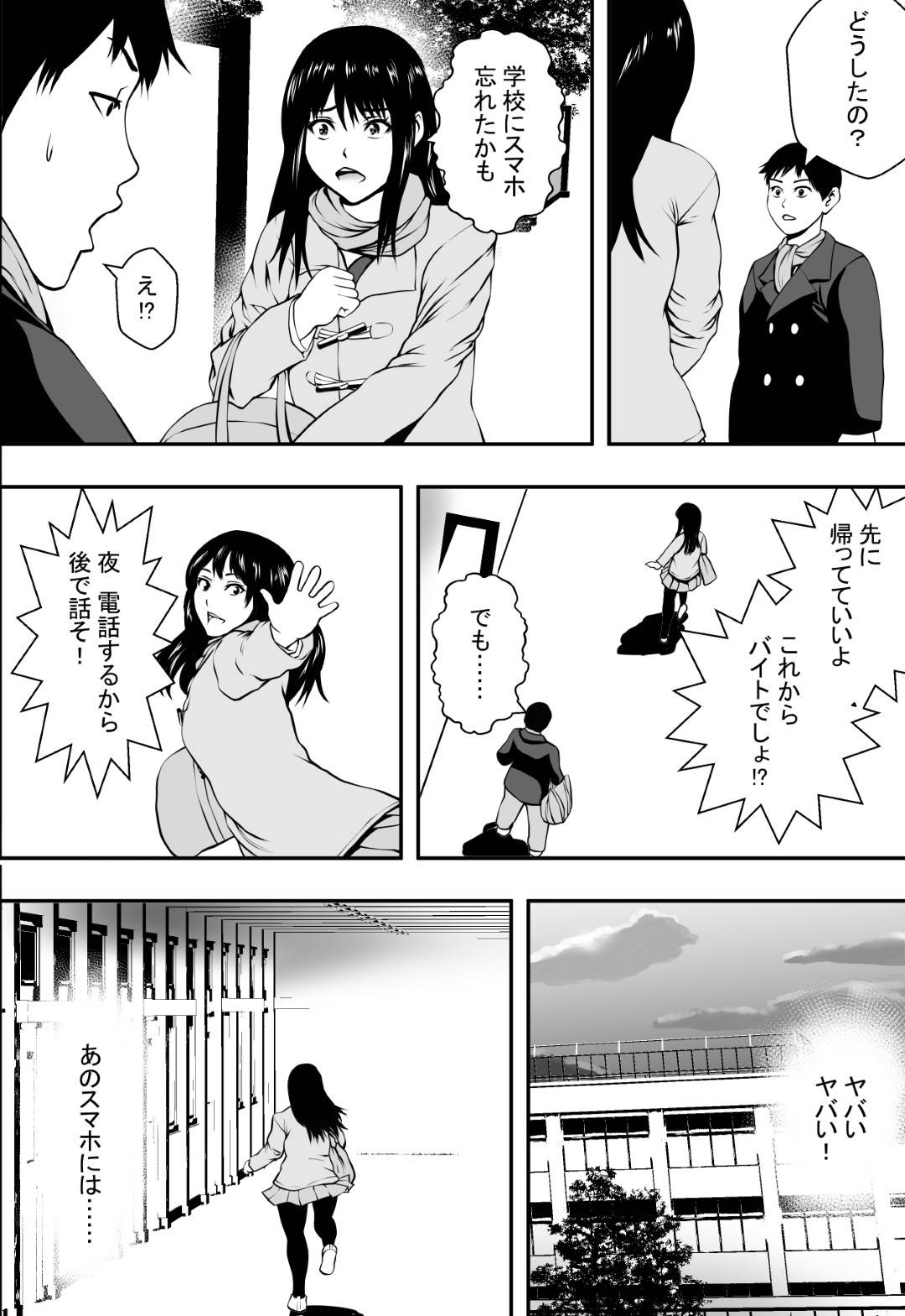 【エロ漫画】受験シーズンでも彼氏とラブラブな平凡なJK…初エッチの記念写真を同級生の男子に見られて脅され、寝取られレイプでイキまくり、彼氏と別れてセックス狂いの快楽堕ち！【フリーダムプロフェット：卒業までの猶予期間】