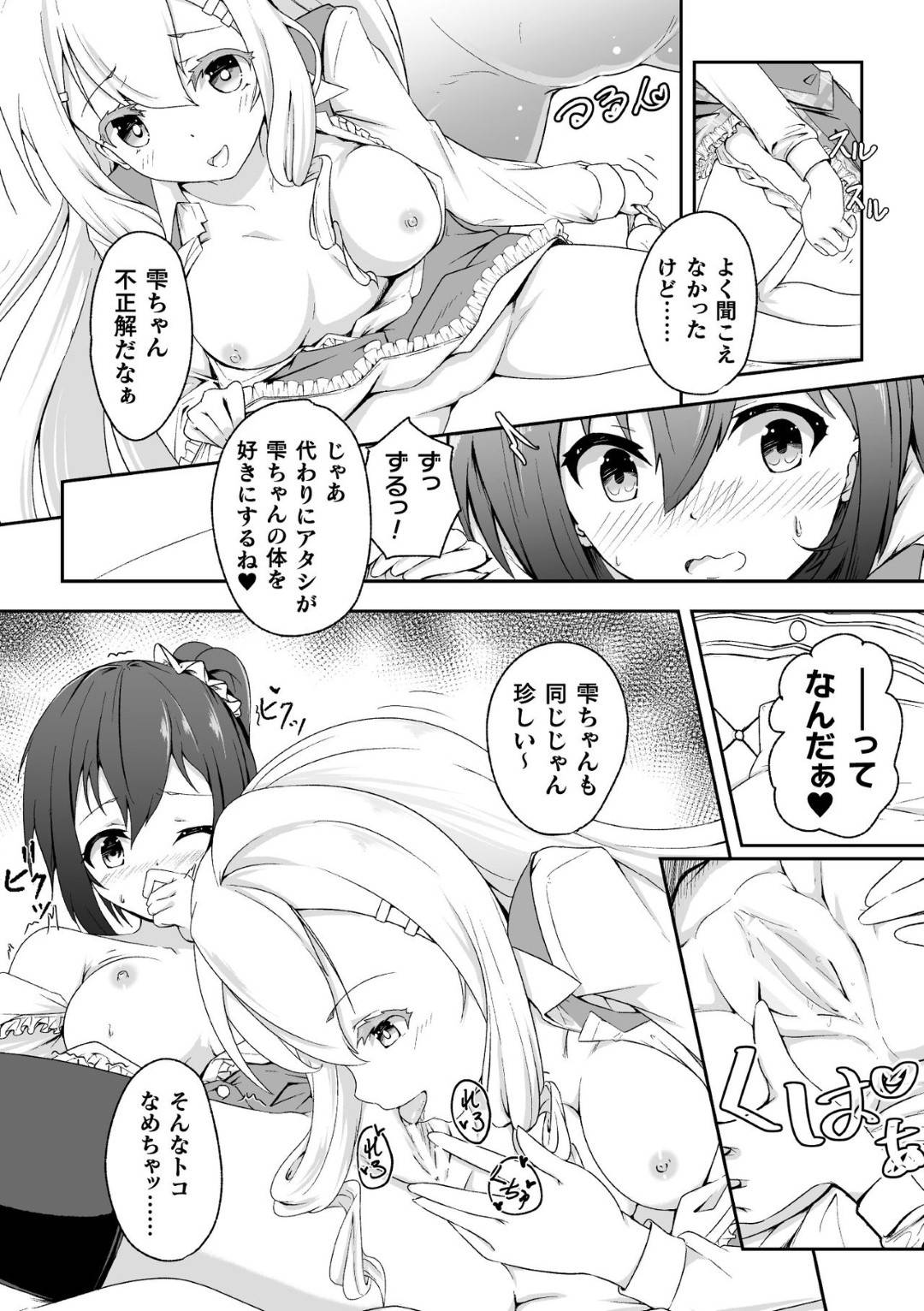 【エロ漫画】彼女の家に遊びに行ったJK…彼女そっくりな双子の姉に誘惑され、逆レイプで貝合せと大人の玩具責めにされ何度もイッてしまう！【みどりのちや：ふたつの果実】
