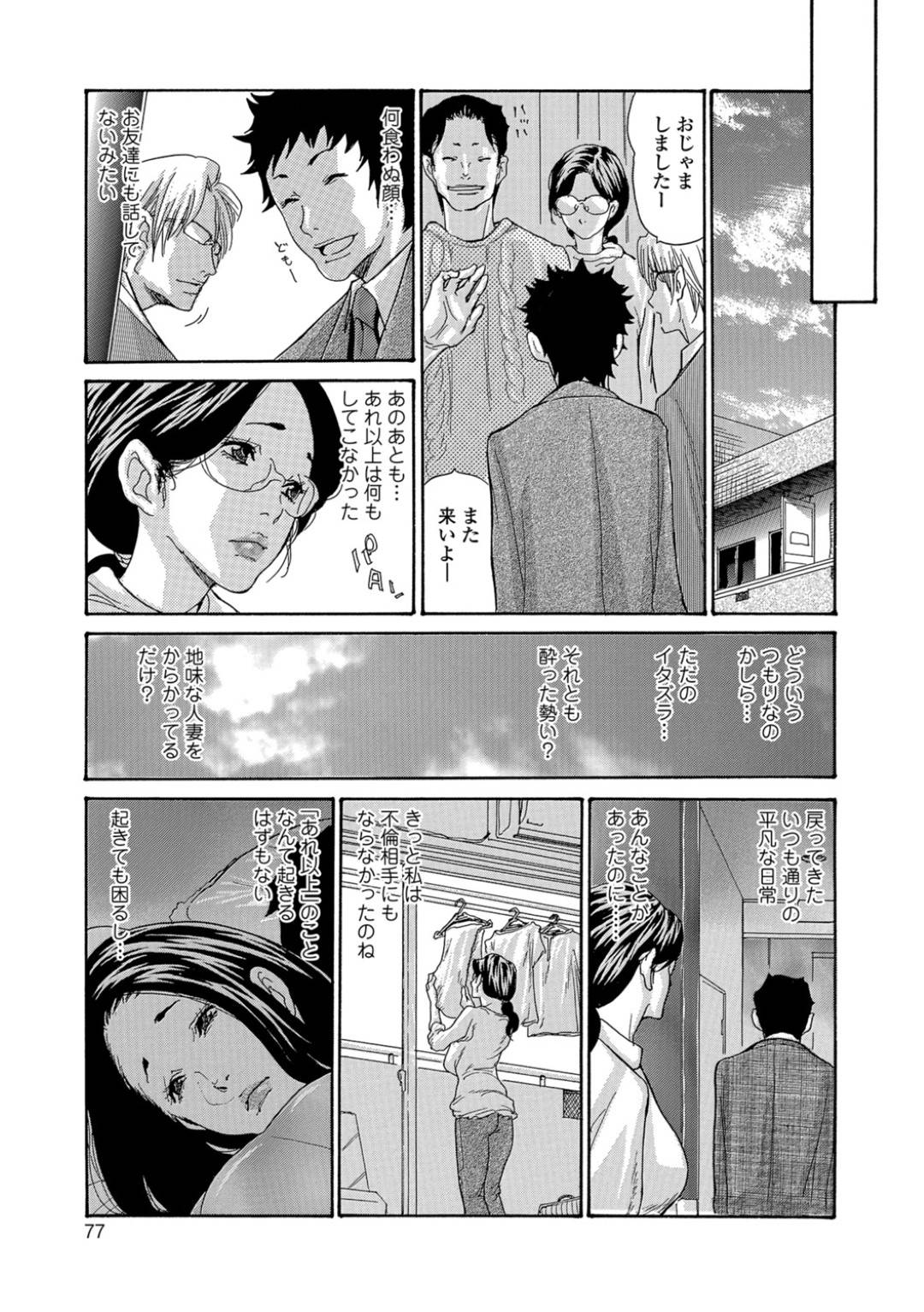 【エロ漫画】夫の同僚たちが家に来て夫の寝ている間にエロ下着で不倫乱交セックスしちゃう地味な人妻。クンニや手マン、乳首舐めで集団で犯されて生ハメ中出し絶頂アクメ堕ちしちゃう