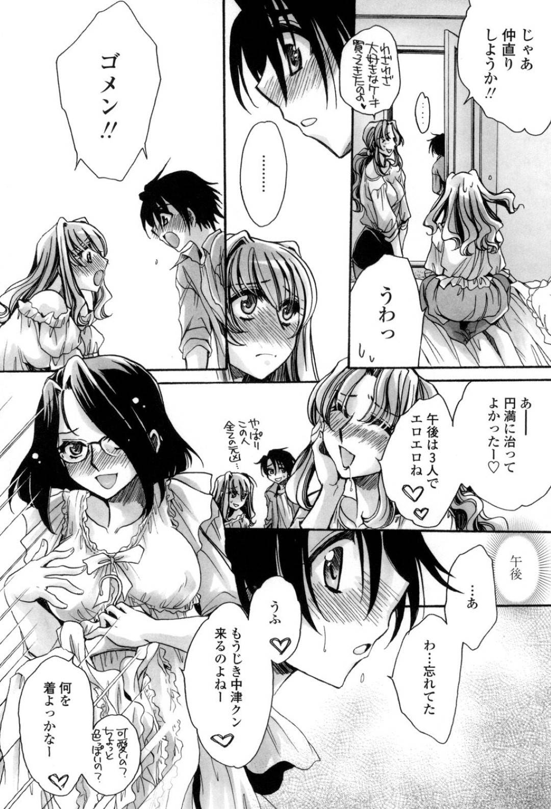 【エロ漫画】姪とショタ甥ができているのを知っていてショタ甥を逆レイプする叔母…甥の子供ちんぽを生ハメ騎乗位して中出しセックスでイカされる！【天月るり：弟ちゃん狂想曲７】