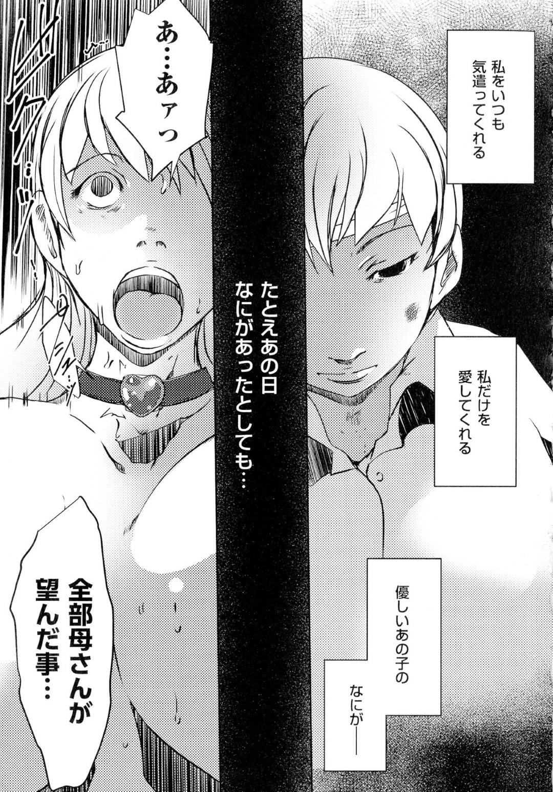 【エロ漫画】宗教団体に洗脳されて家族が死んだことも忘れていた人妻…それでも乱交輪姦セックスの快楽を忘れられず団体のアジトに戻ってしまう…【ポルノスタディオ：淫香の鎖 第四話】