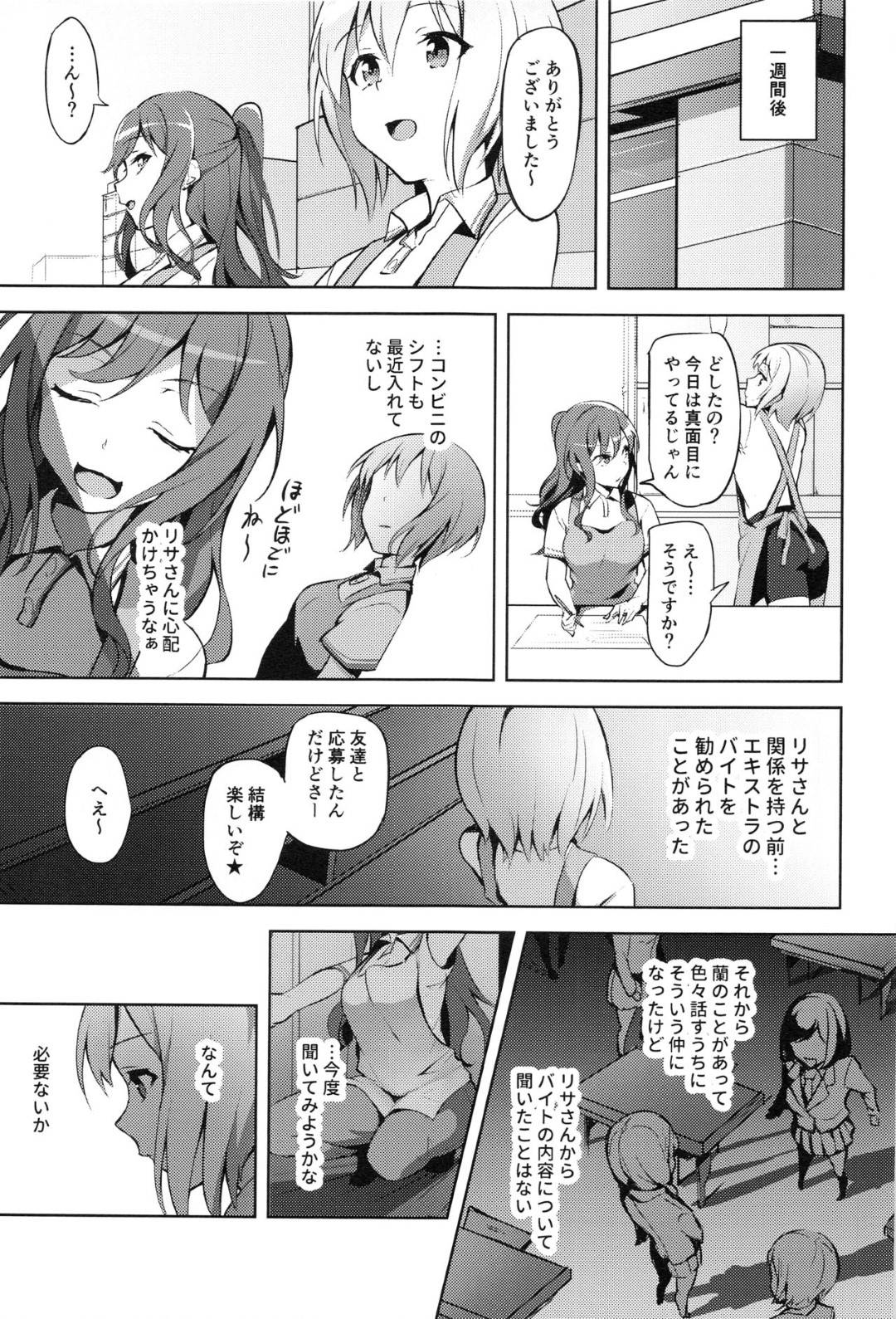 【エロ漫画】付き合ってる彼女に騙され売春することになったショートカット美少女…男達に囲まれ集団乱交レイプで連続生ハメ中出しセックスに２人一緒に快楽堕ち！【郊外社：働き方改革】