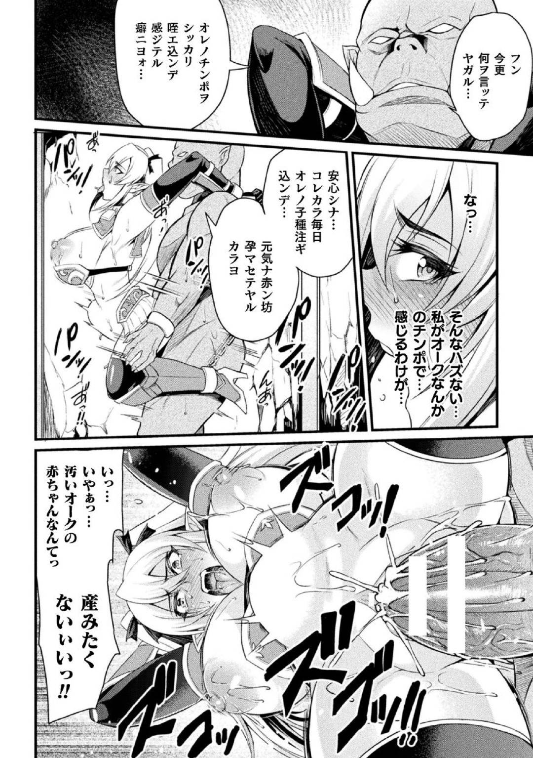 【エロ漫画】オークに囚われ拘束されてしまう巨乳の女性たち。デカマラチンポを騎乗位で突かれトロ顔で拘束ピストンで我慢するもボテ腹に大量ザーメンを流し込まれる