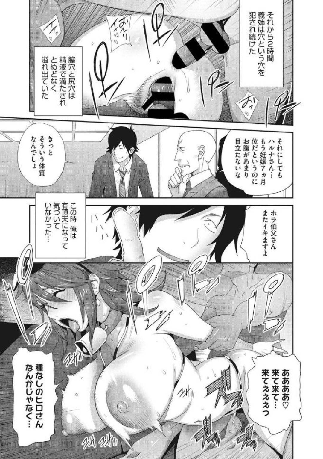 【エロ漫画】夫の弟に寝取られ性奴隷として調教された義姉…兄弟の会社の男達に輪姦され、生ハメ乱交セックスで中出しされまくり連続アクメ堕ち！【琴義弓介：メス義姉ダイアリー】