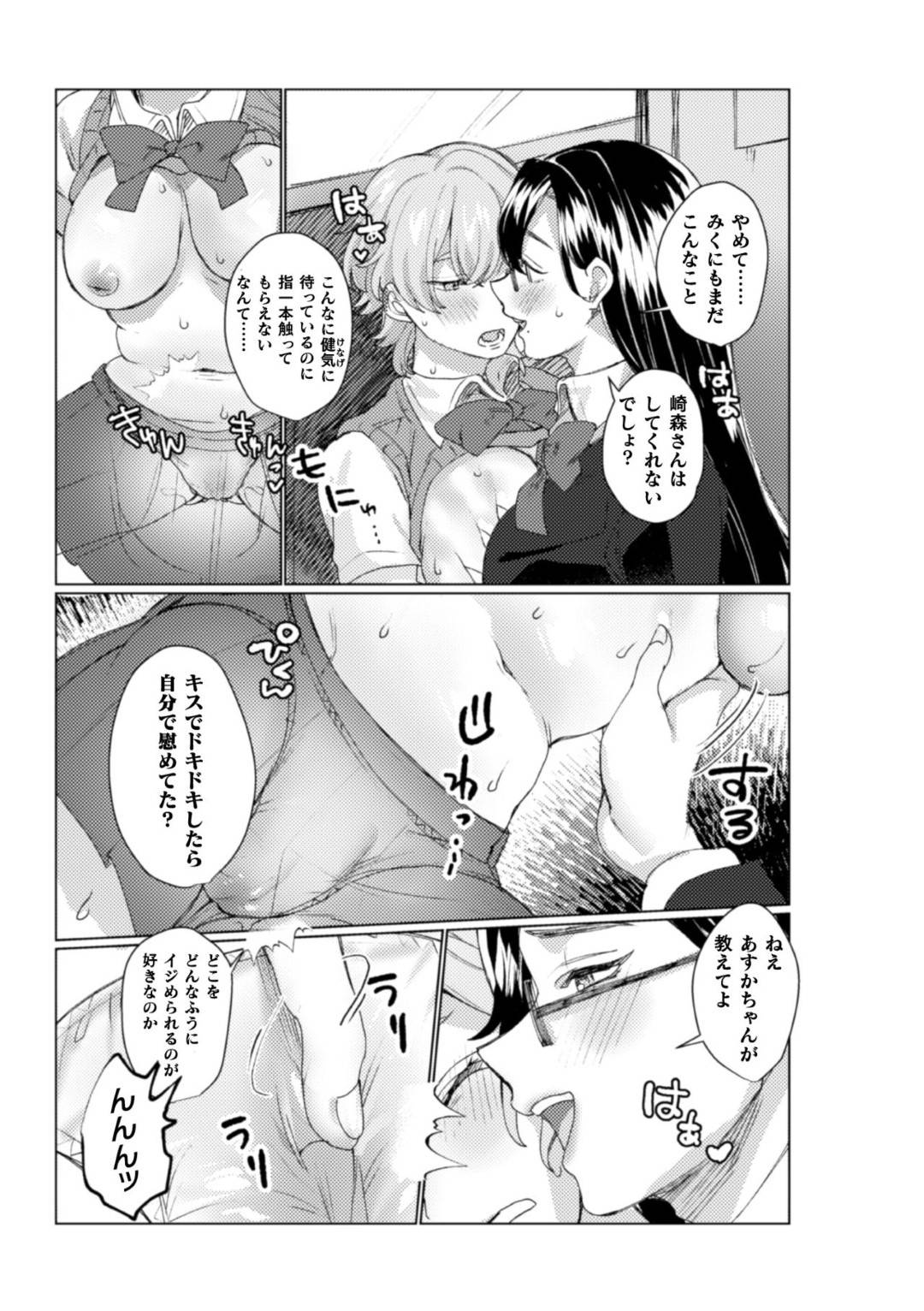 【エロ漫画】彼女とキスしていたところを盗撮されて、話したこともない地味な女子に脅されたJK…誰もいない教室で全身弄られて何度もイカされ、ディープキスしながら貝合わせして寝取られる！【のちた紳：放課後ひみつ指導】