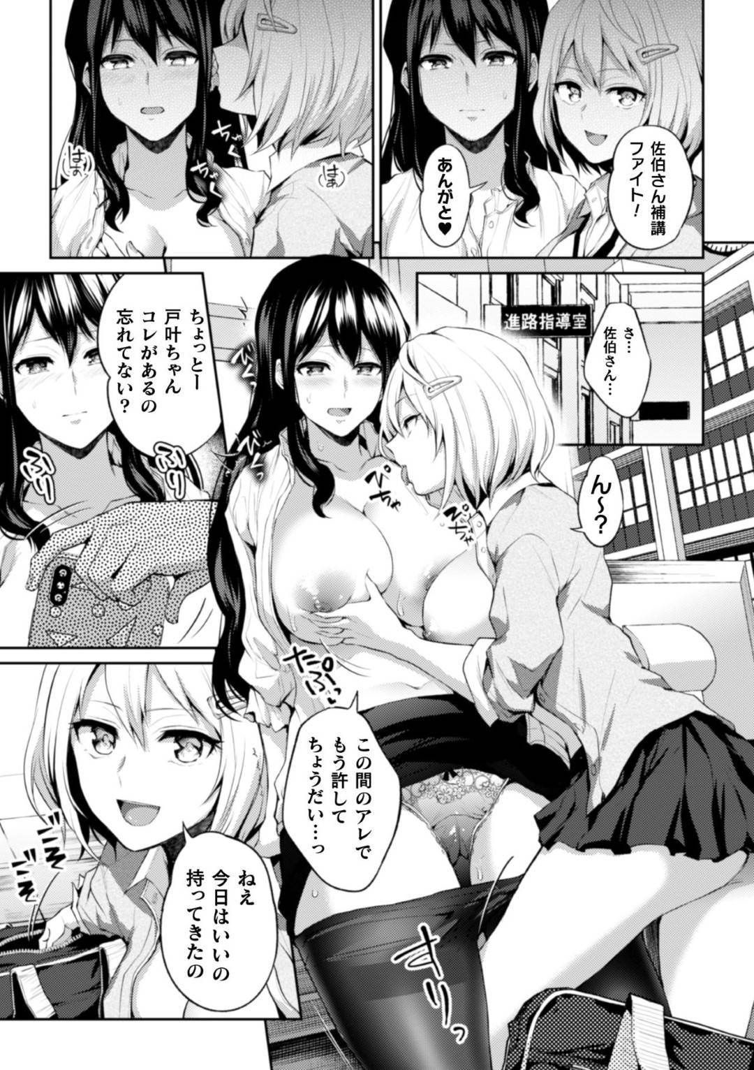 【エロ漫画】彼女である教え子のJKといつも学校でセックスする女教師…別の女子生徒に盗撮され、脅されてレイプされたものの玩具責めで感じまくり寝取られ快楽堕ち！【長代ルージュ：先生、アタシだって】