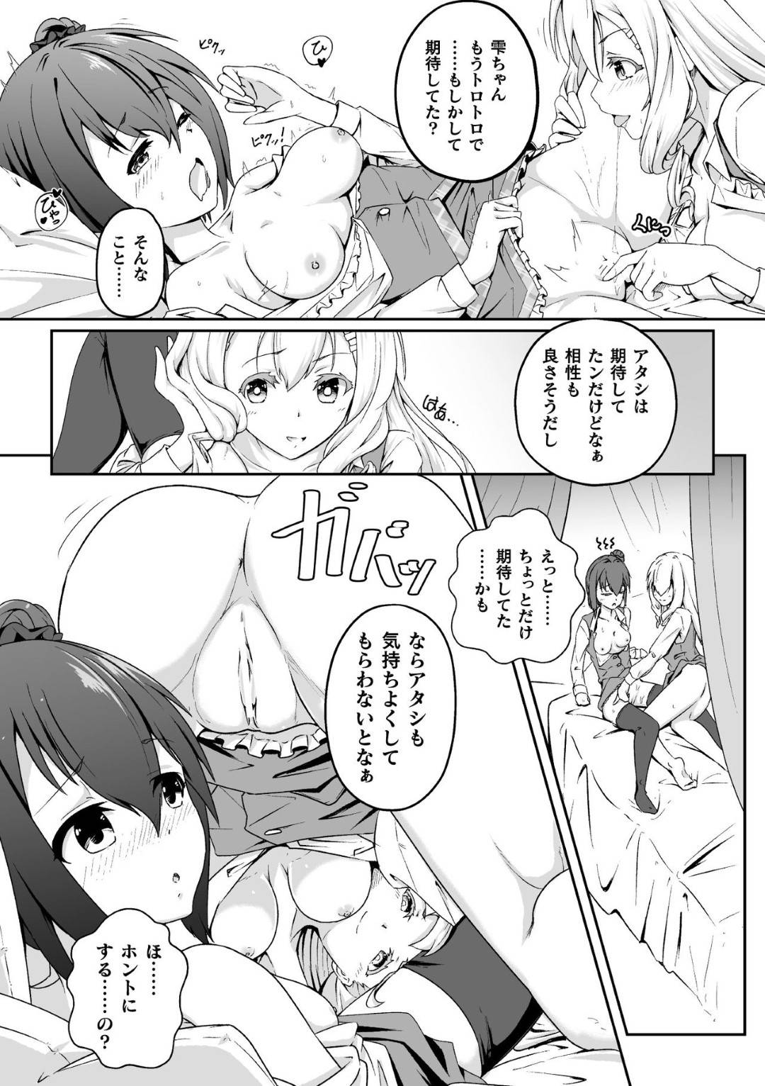 【エロ漫画】彼女の家に遊びに行ったJK…彼女そっくりな双子の姉に誘惑され、逆レイプで貝合せと大人の玩具責めにされ何度もイッてしまう！【みどりのちや：ふたつの果実】