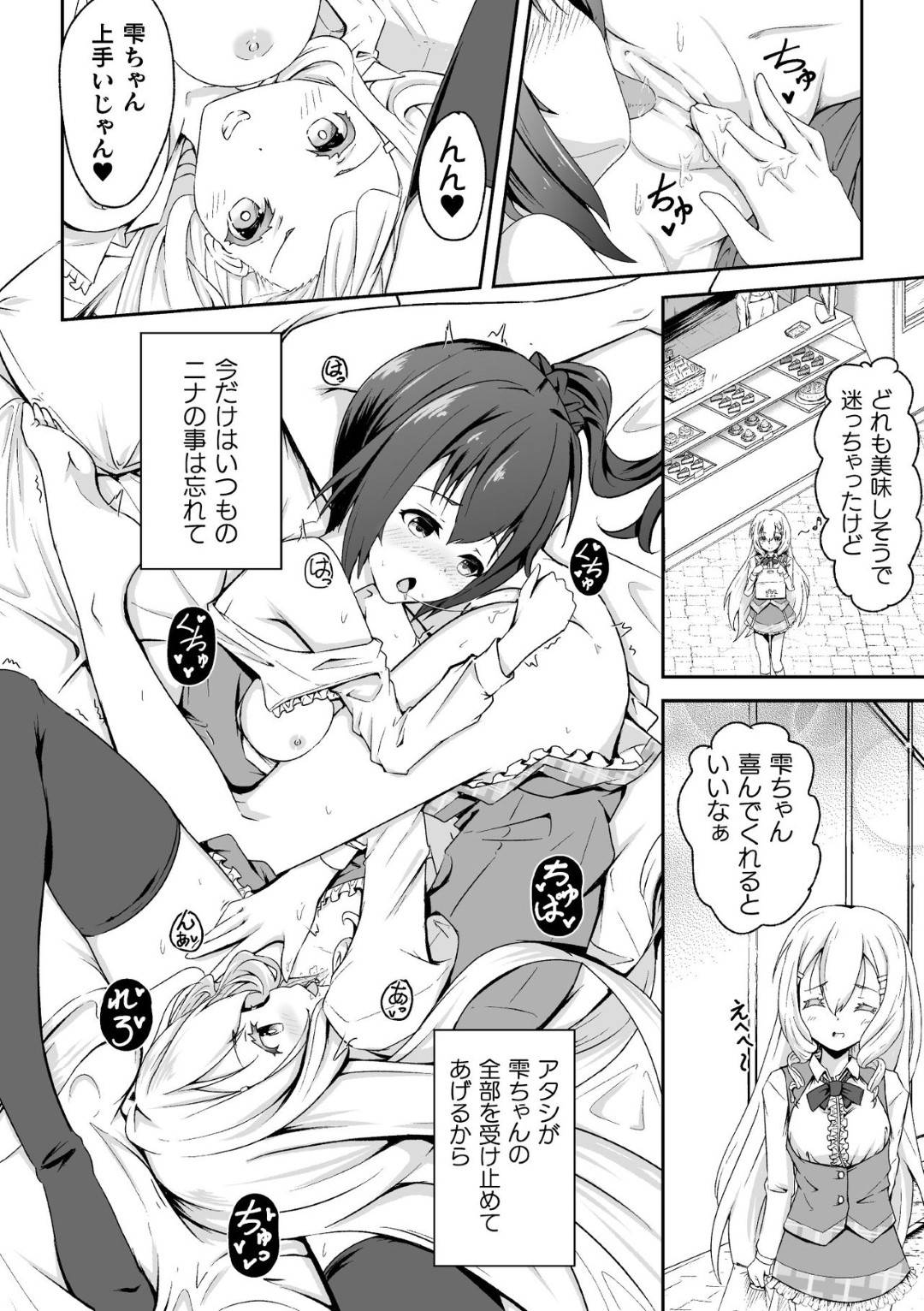 【エロ漫画】彼女の家に遊びに行ったJK…彼女そっくりな双子の姉に誘惑され、逆レイプで貝合せと大人の玩具責めにされ何度もイッてしまう！【みどりのちや：ふたつの果実】
