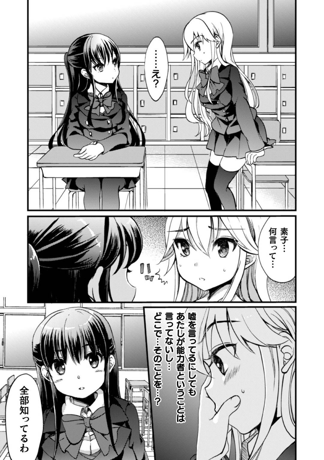 【エロ漫画】人の心の声がわかる能力を持つJK…彼女が唯一信頼できる相手だったが、同じく心が読めるJKと出会い寝取られセックスで双頭バイブで同時イキ！【剛田ナギ：キミの声がきこえる】