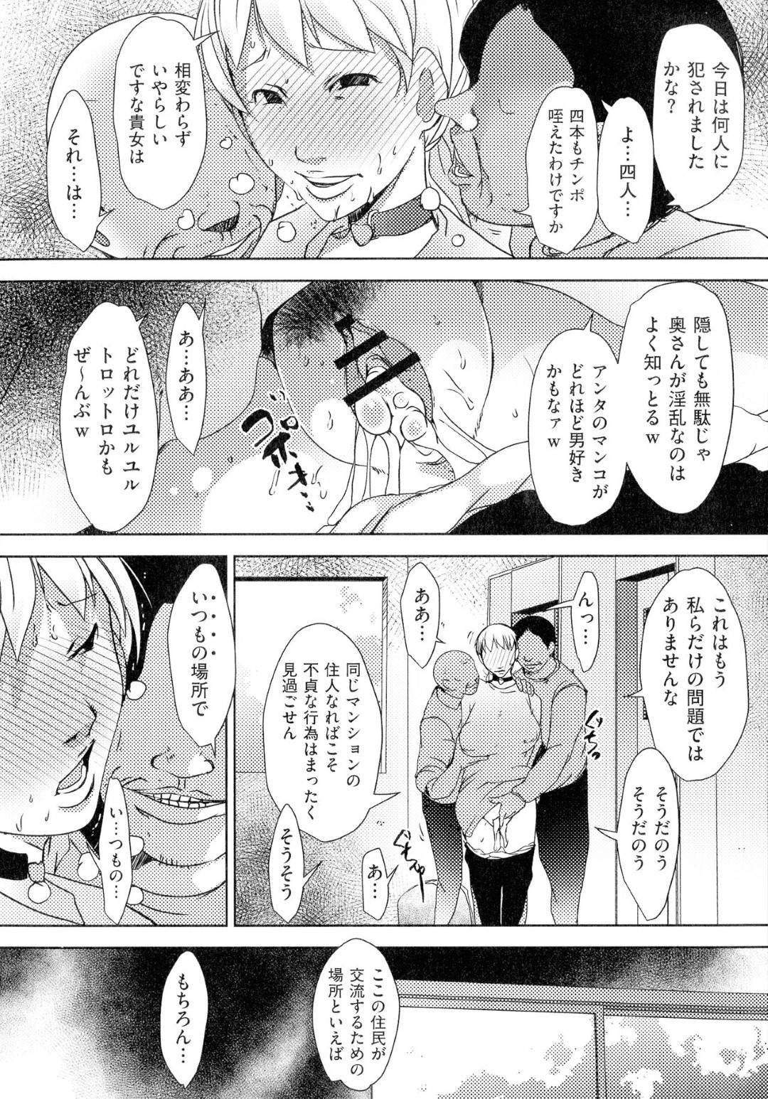 【エロ漫画】先日飲んだハーブティーの効果で催眠にかかってしまった人妻…知らずのうちにマンション中の男に輪姦され生ハメ中出しの二穴同時責めに連続アクメし快楽堕ち！【ポルノスタディオ：淫香の鎖 第２話】
