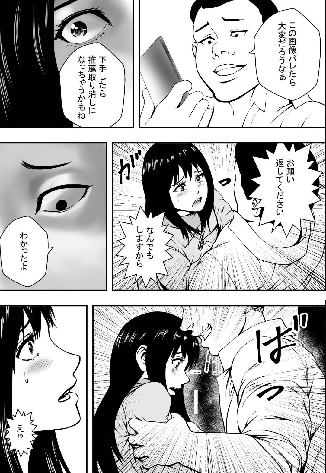 【エロ漫画】受験シーズンでも彼氏とラブラブな平凡なJK…初エッチの記念写真を同級生の男子に見られて脅され、寝取られレイプでイキまくり、彼氏と別れてセックス狂いの快楽堕ち！【フリーダムプロフェット：卒業までの猶予期間】