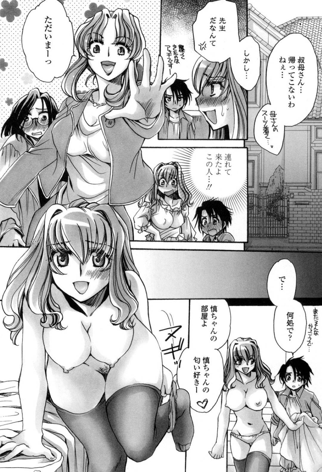 【エロ漫画】姪とショタ甥ができているのを知っていてショタ甥を逆レイプする叔母…甥の子供ちんぽを生ハメ騎乗位して中出しセックスでイカされる！【天月るり：弟ちゃん狂想曲７】