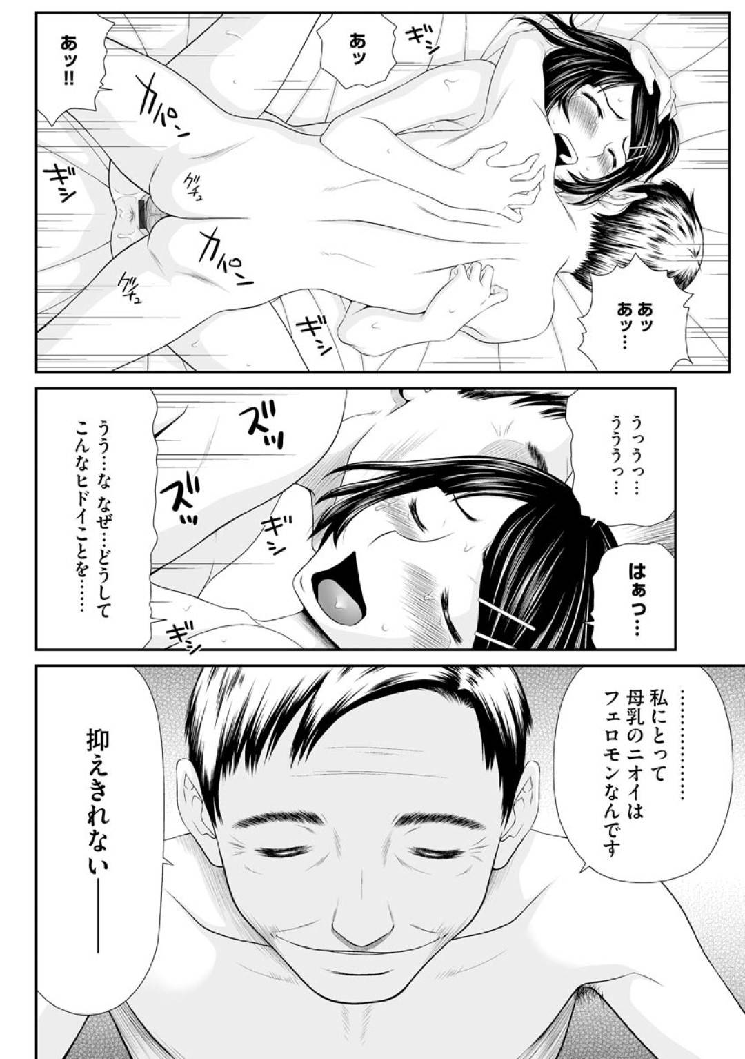 【エロ漫画】引っ越してきて１０年間優しかった隣のおじさんに急におっぱいを揉まれて驚く人妻…家に押し入られ、生ハメレイプで母乳吸われながら寝取られ中出しセックス！【伊駒一平：隣のおじさんに犯される純情母乳妻】