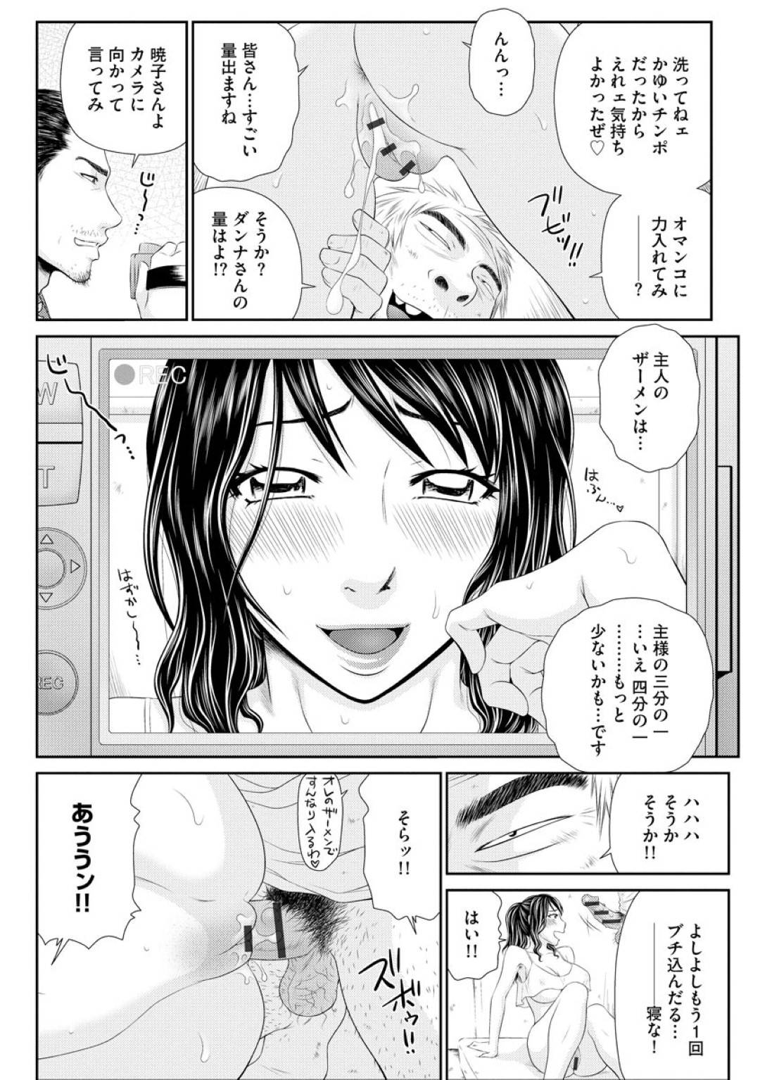【エロ漫画】夫の借金のために別の男に調教された淫乱妻…ノーパンノーブラで歩かされ、ホームレスの汚いちんぽに生ハメされ二穴同時挿入でイキまくる！【伊駒一平：妻を借金のために差し出した私のお話 第四話】