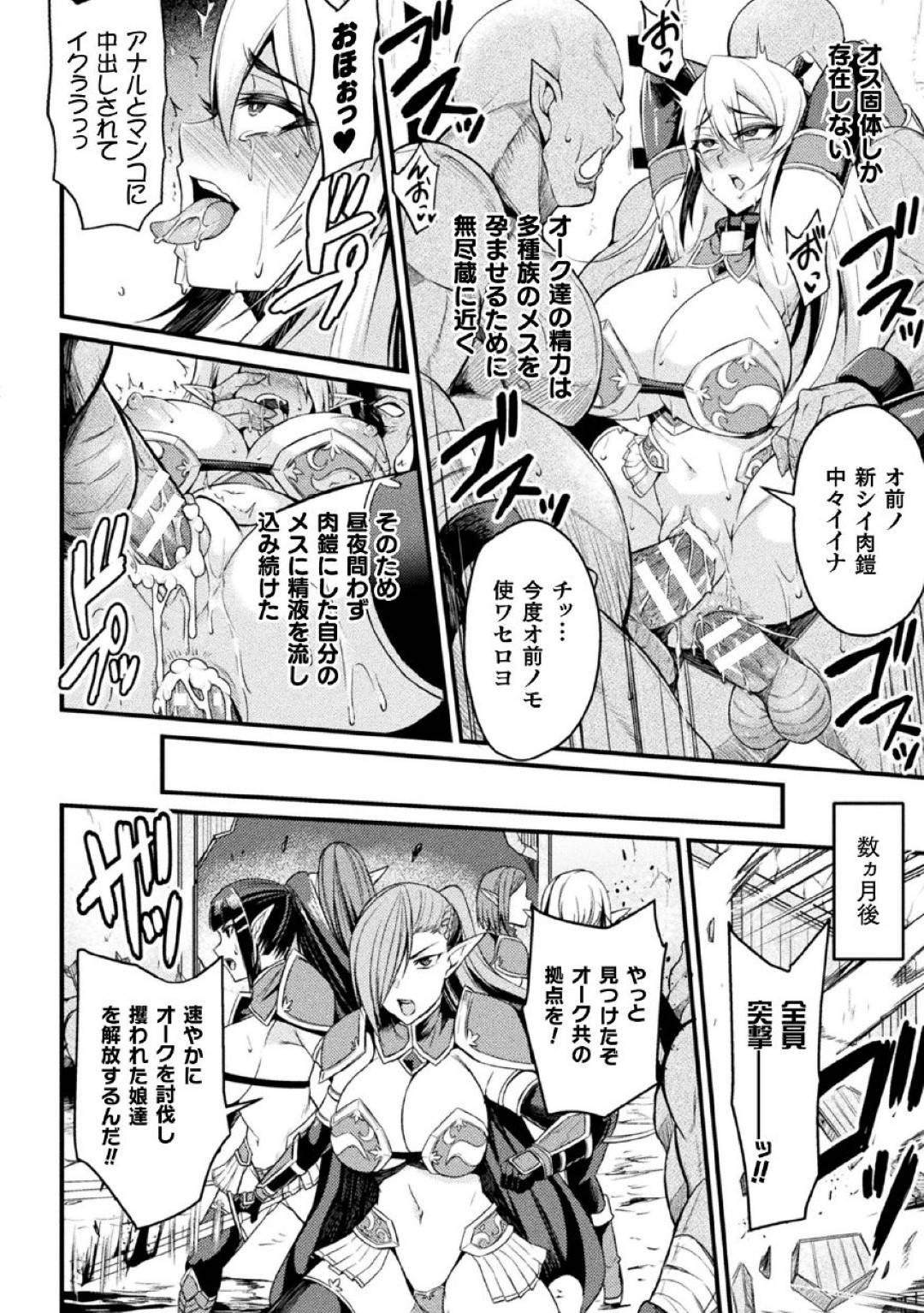 【エロ漫画】オークに囚われ拘束されてしまう巨乳の女性たち。デカマラチンポを騎乗位で突かれトロ顔で拘束ピストンで我慢するもボテ腹に大量ザーメンを流し込まれる