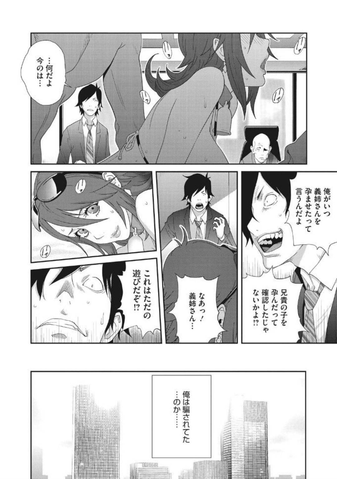 【エロ漫画】夫の弟に寝取られ性奴隷として調教された義姉…兄弟の会社の男達に輪姦され、生ハメ乱交セックスで中出しされまくり連続アクメ堕ち！【琴義弓介：メス義姉ダイアリー】