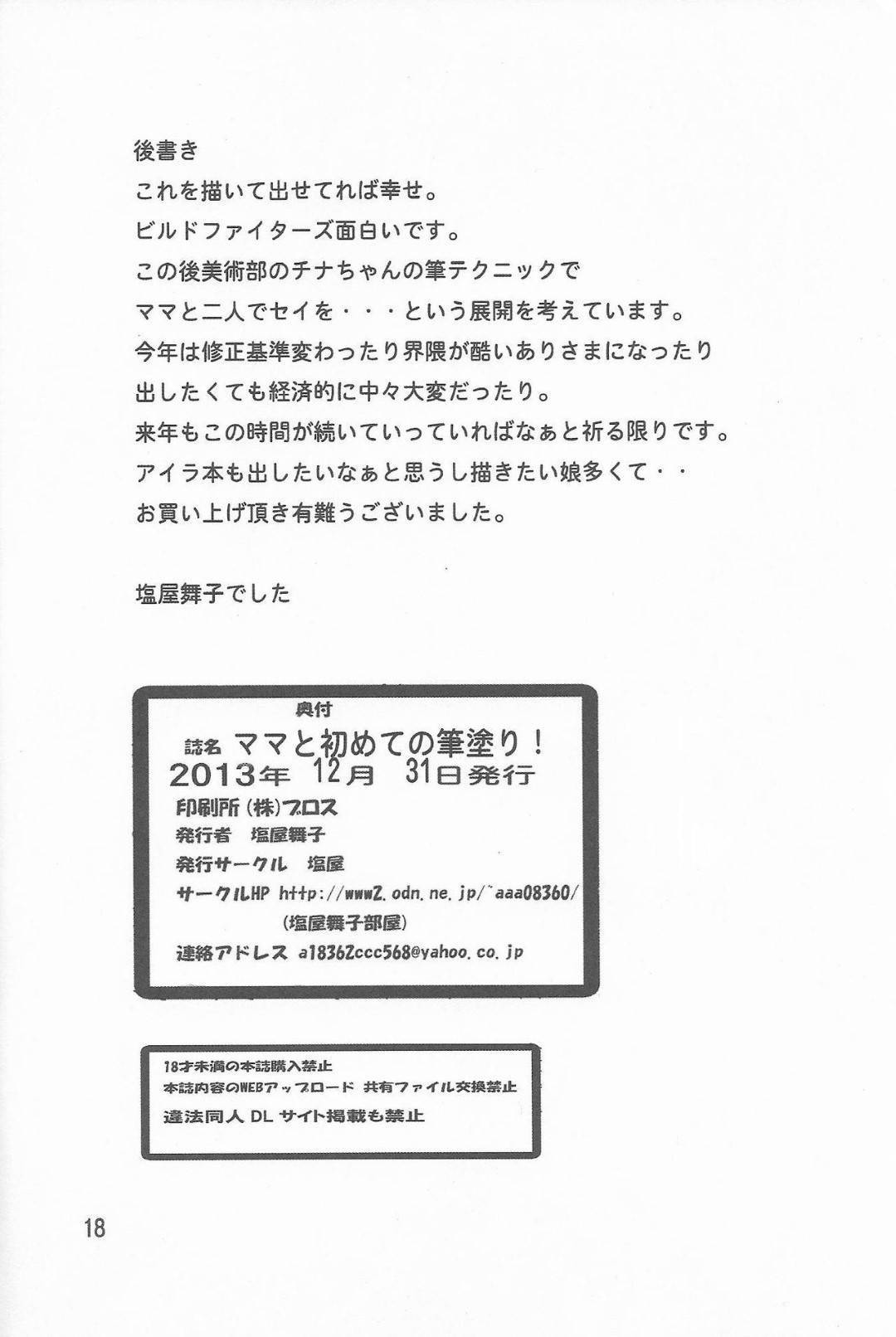 【エロ漫画】息子が寝ている間に勃起ちんぽに筆で色塗りを始めた巨乳母…射精した子供ちんぽをお掃除フェラしてそのまま騎乗位生ハメセックスで同時イキ！【塩屋：ママとはじめての筆塗り！】