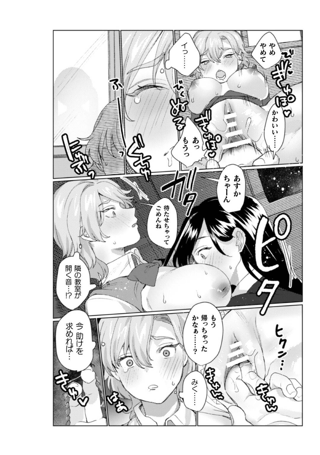 【エロ漫画】彼女とキスしていたところを盗撮されて、話したこともない地味な女子に脅されたJK…誰もいない教室で全身弄られて何度もイカされ、ディープキスしながら貝合わせして寝取られる！【のちた紳：放課後ひみつ指導】