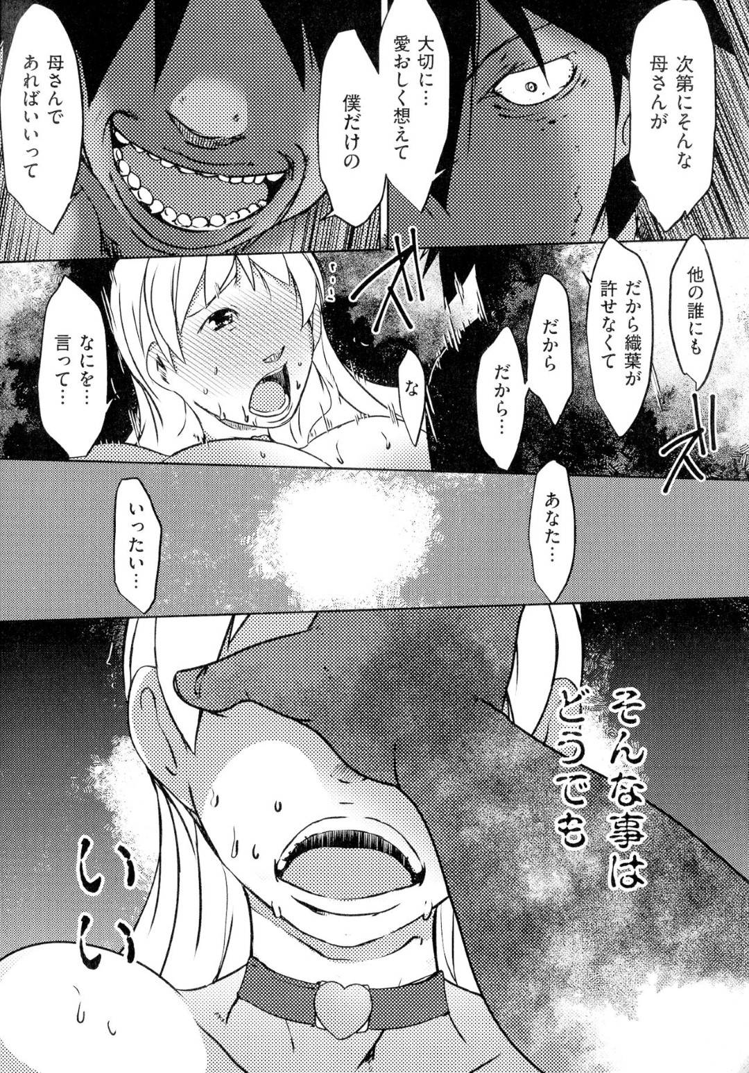 【エロ漫画】宗教団体に洗脳されて家族が死んだことも忘れていた人妻…それでも乱交輪姦セックスの快楽を忘れられず団体のアジトに戻ってしまう…【ポルノスタディオ：淫香の鎖 第四話】