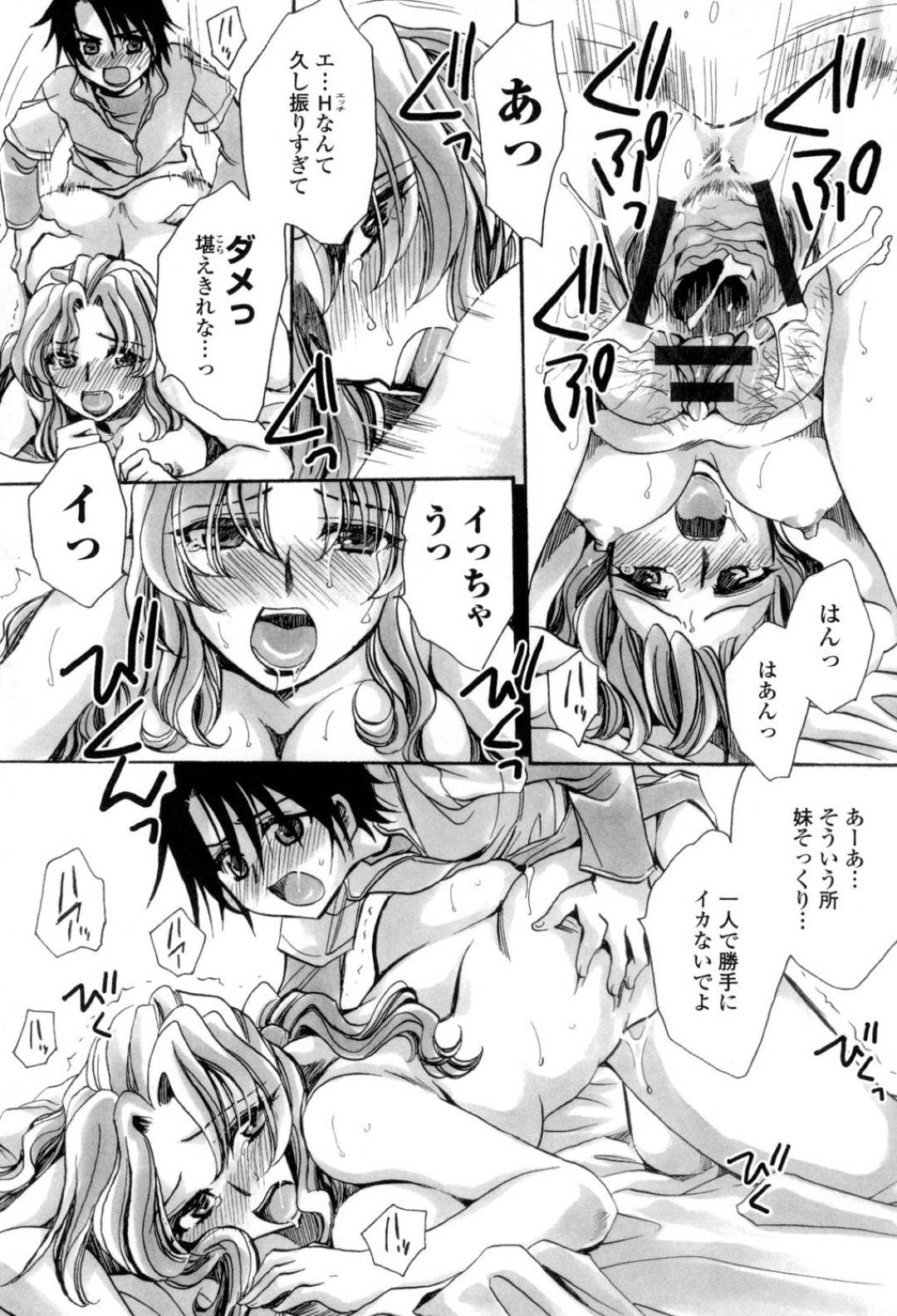 【エロ漫画】姉の彼氏に姉だと間違われてしまった双子の妹…なされるがままにまさぐられ、姉のふりして生ハメ中出しセックスでイキまくって処女卒業する！【天月るり：弟ちゃん狂想曲８】