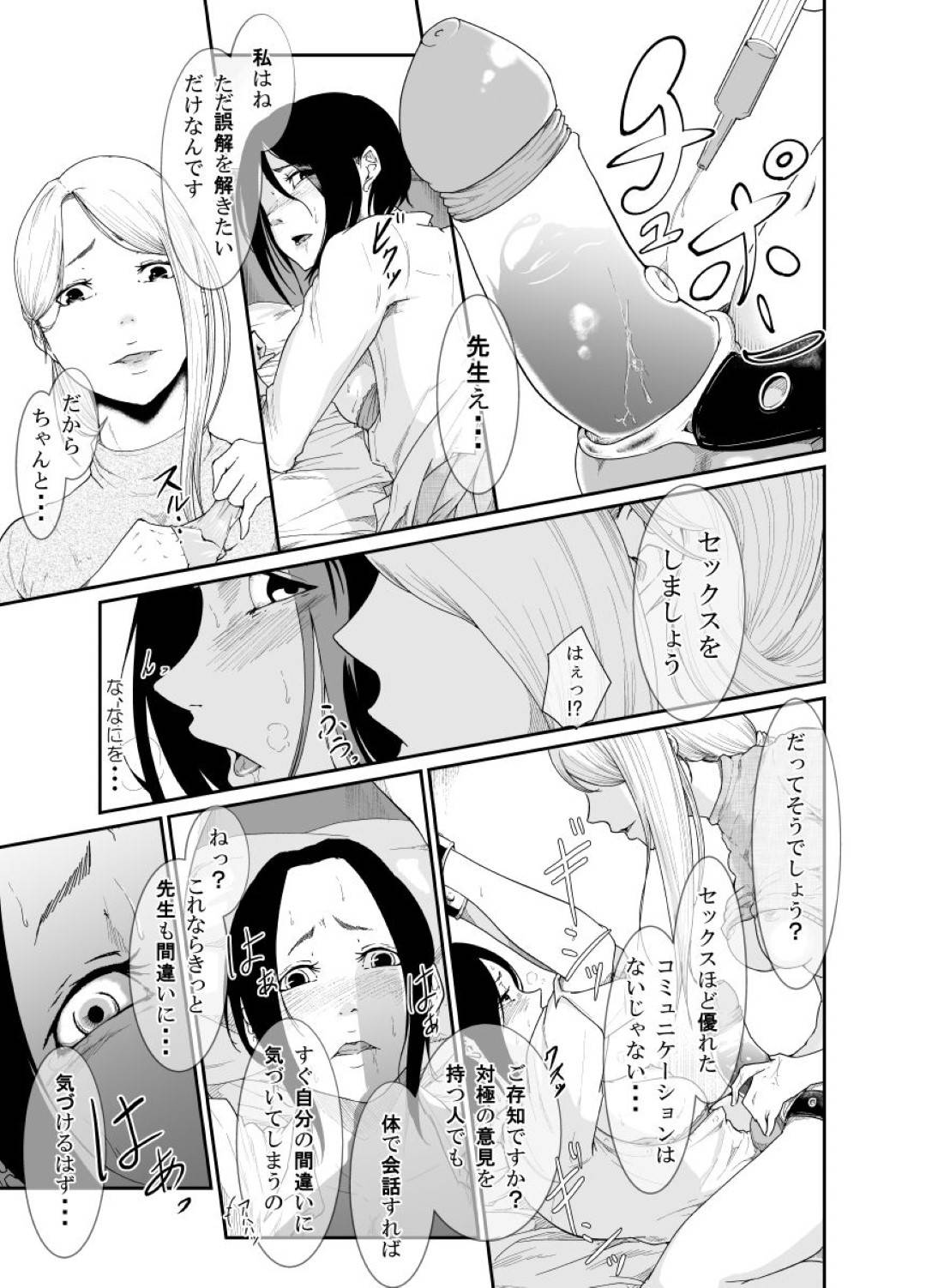 【エロ漫画】女子生徒の母からの虐待を疑って家庭訪問する女教師…母親に食べ物に薬を入れられ、拘束されてバイブ責めされペニバンで何度もイカされ快楽堕ち！【モノクロイド：Re.BREAK】