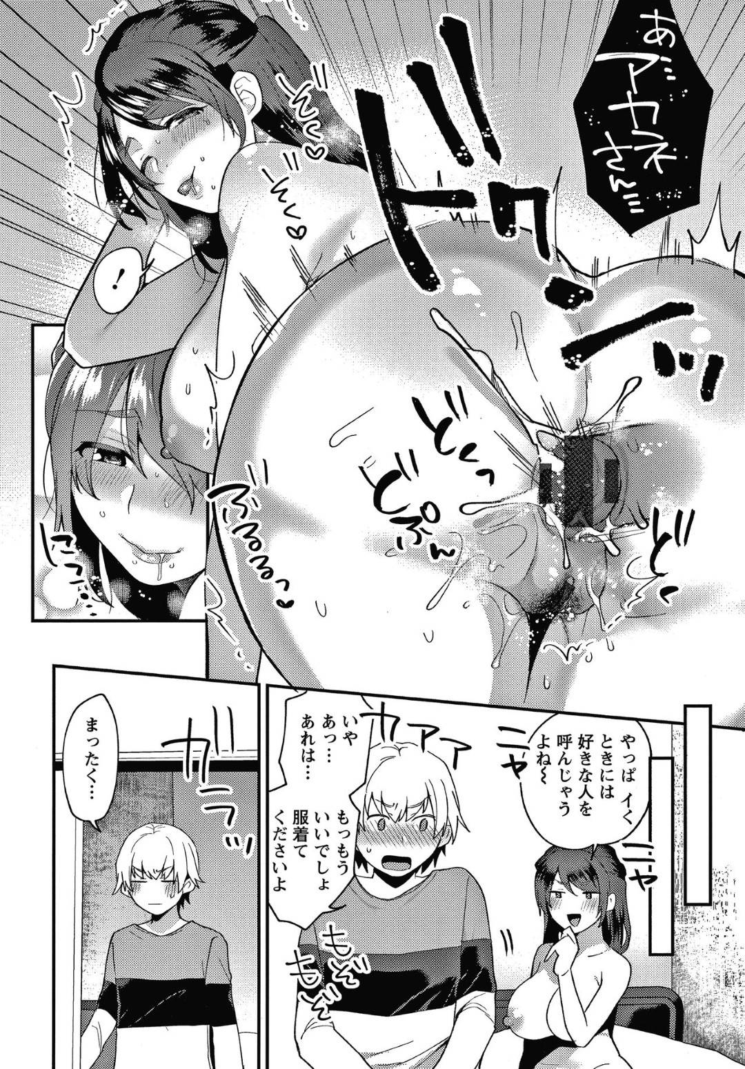 【エロ漫画】従弟が男と知らずに恋してしまった男子にアナルセックスの練習しようと誘うお姉さん…アナルをガンガン掘られて中出しされてケツアクメ！【十はやみ：彼女の事情 第２話】