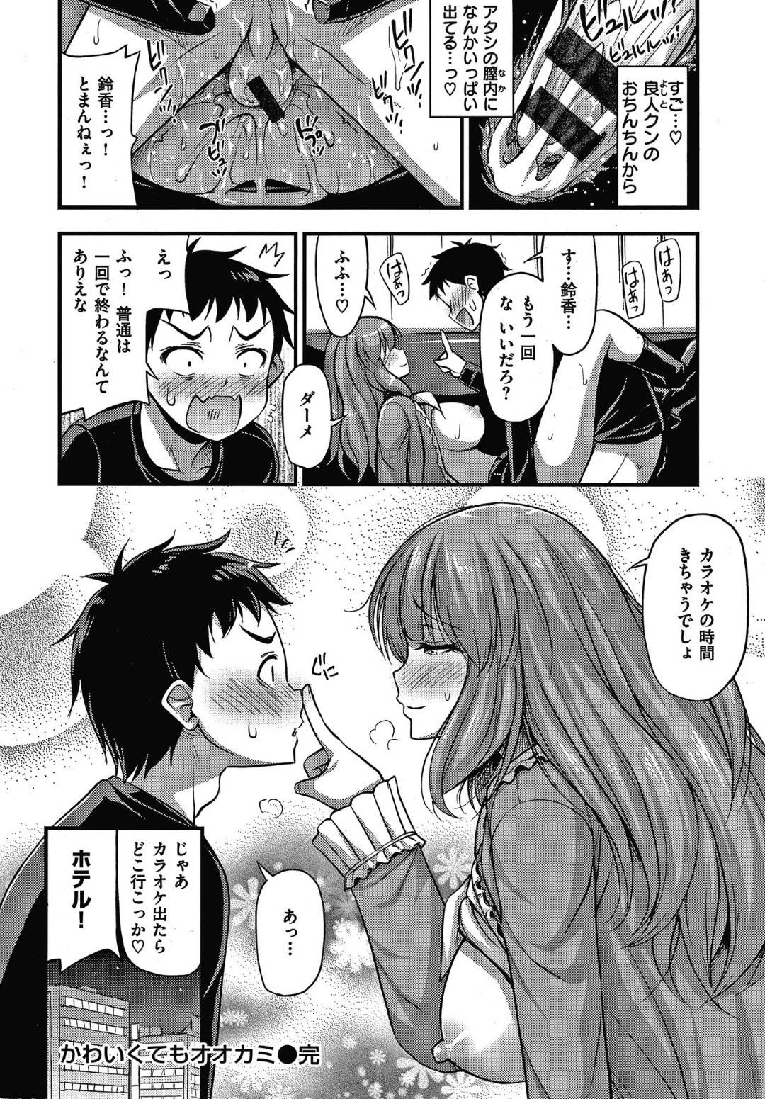 【エロ漫画】年下彼氏にカラオケデートで襲われちゃう彼女。経験豊富な肉食男子ということが発覚し強引なセックスにトロ顔になり中出しアクメ堕ちしちゃう