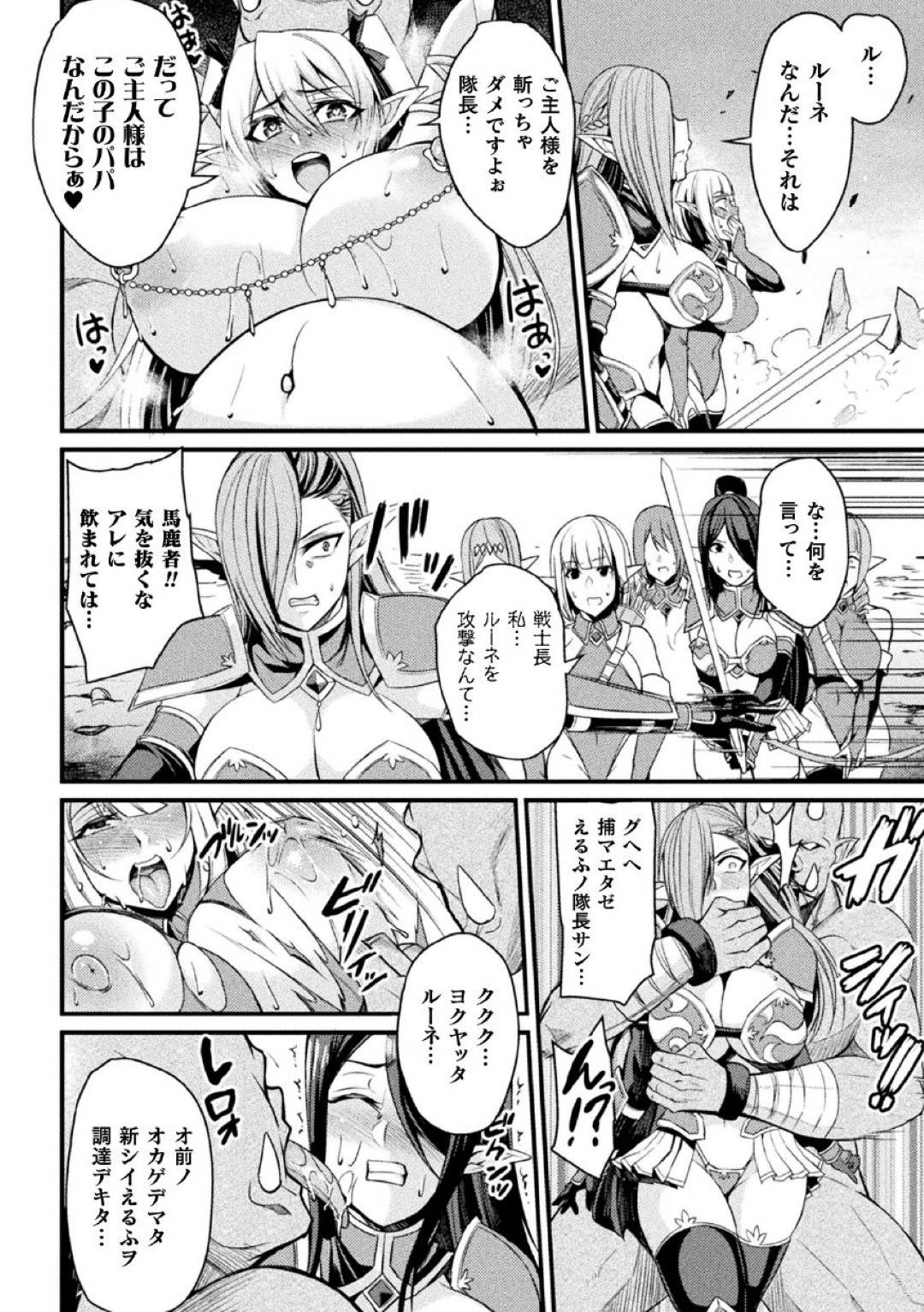 【エロ漫画】オークに囚われ拘束されてしまう巨乳の女性たち。デカマラチンポを騎乗位で突かれトロ顔で拘束ピストンで我慢するもボテ腹に大量ザーメンを流し込まれる