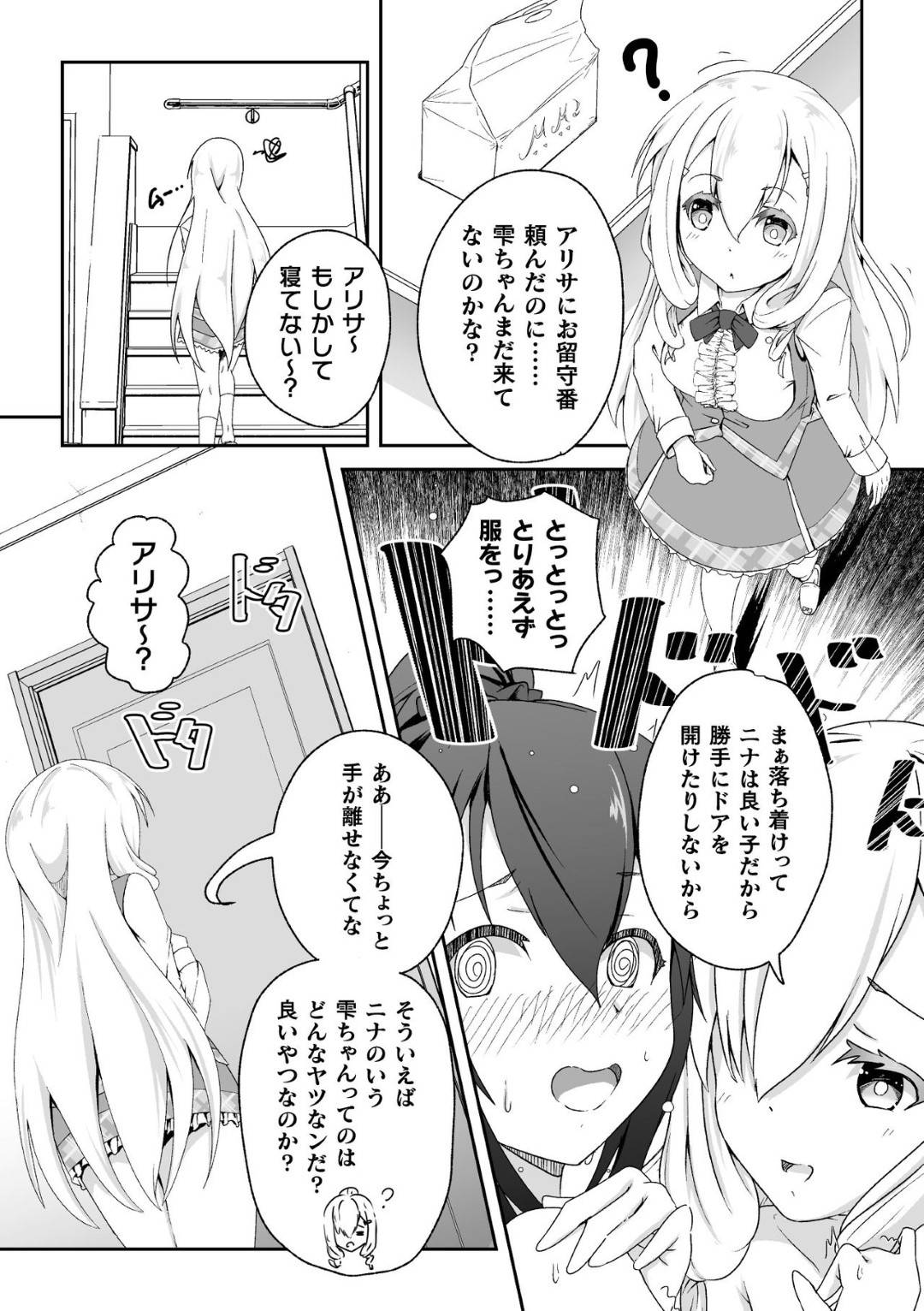 【エロ漫画】彼女の家に遊びに行ったJK…彼女そっくりな双子の姉に誘惑され、逆レイプで貝合せと大人の玩具責めにされ何度もイッてしまう！【みどりのちや：ふたつの果実】