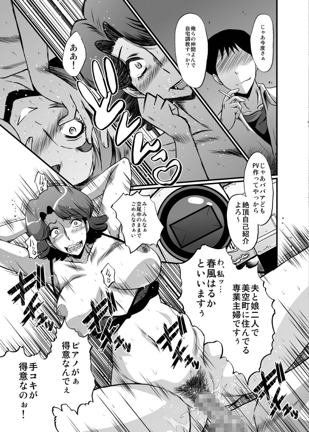 【エロ漫画】平凡な子持ちママ２人…実は若い男達に身体を売ってハメ撮り調教乱交パーティーで中出しされて悦び、自ら肉便器になる淫乱熟女たちだった！【裏方本舗：MOTHERS 2〜おジャママリターンズ〜】