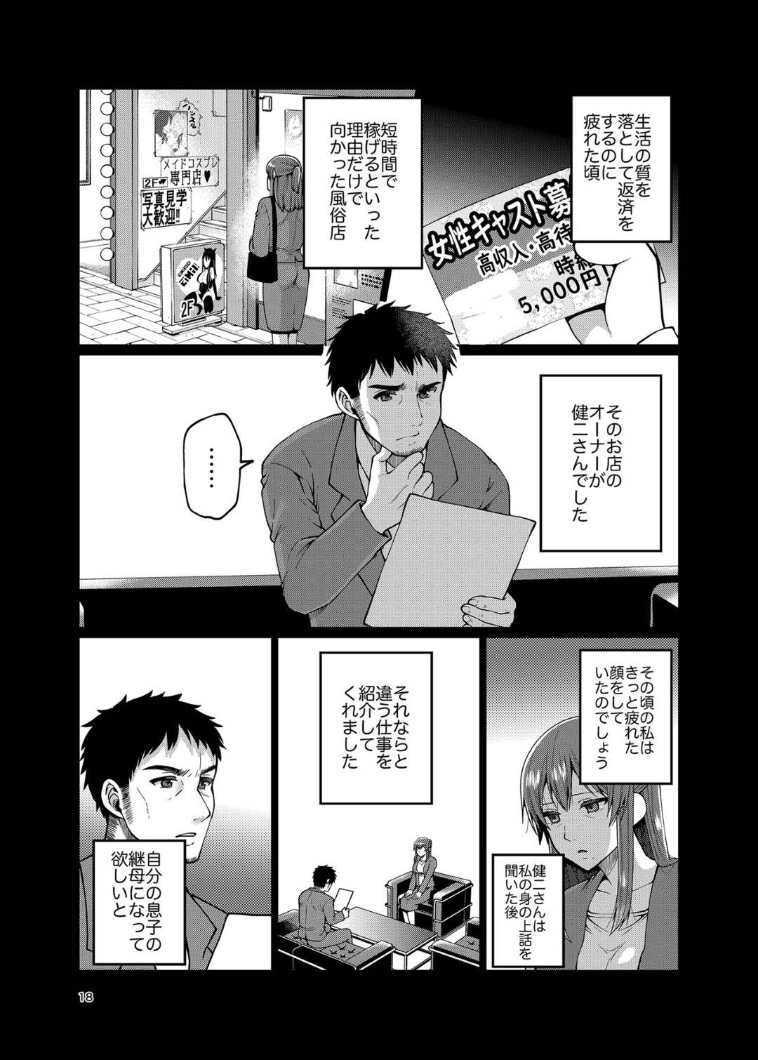 【エロ漫画】子連れ男性と結婚したバツイチの美人妻。大学生の息子に処女を捧げて連続生ハメ中出しセックスでイキまくる！