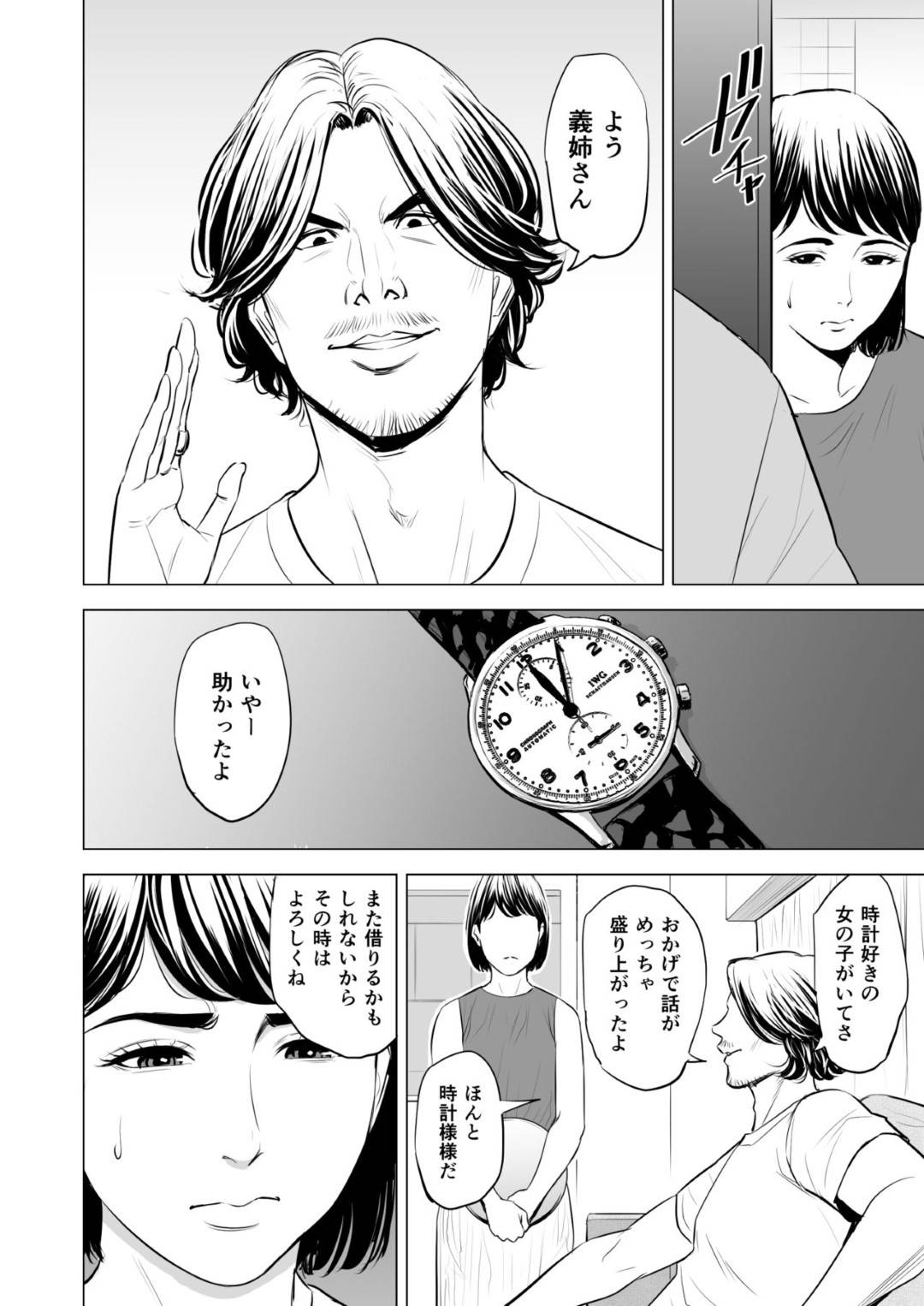 【エロ漫画】久々に家に訪れた夫の弟にレイプされてしまった人妻…頭では抵抗していても久々のセックスに身体は悦び生ハメ中出しセックスで寝取られてしまう！【多摩豪：義弟が私を女にする】