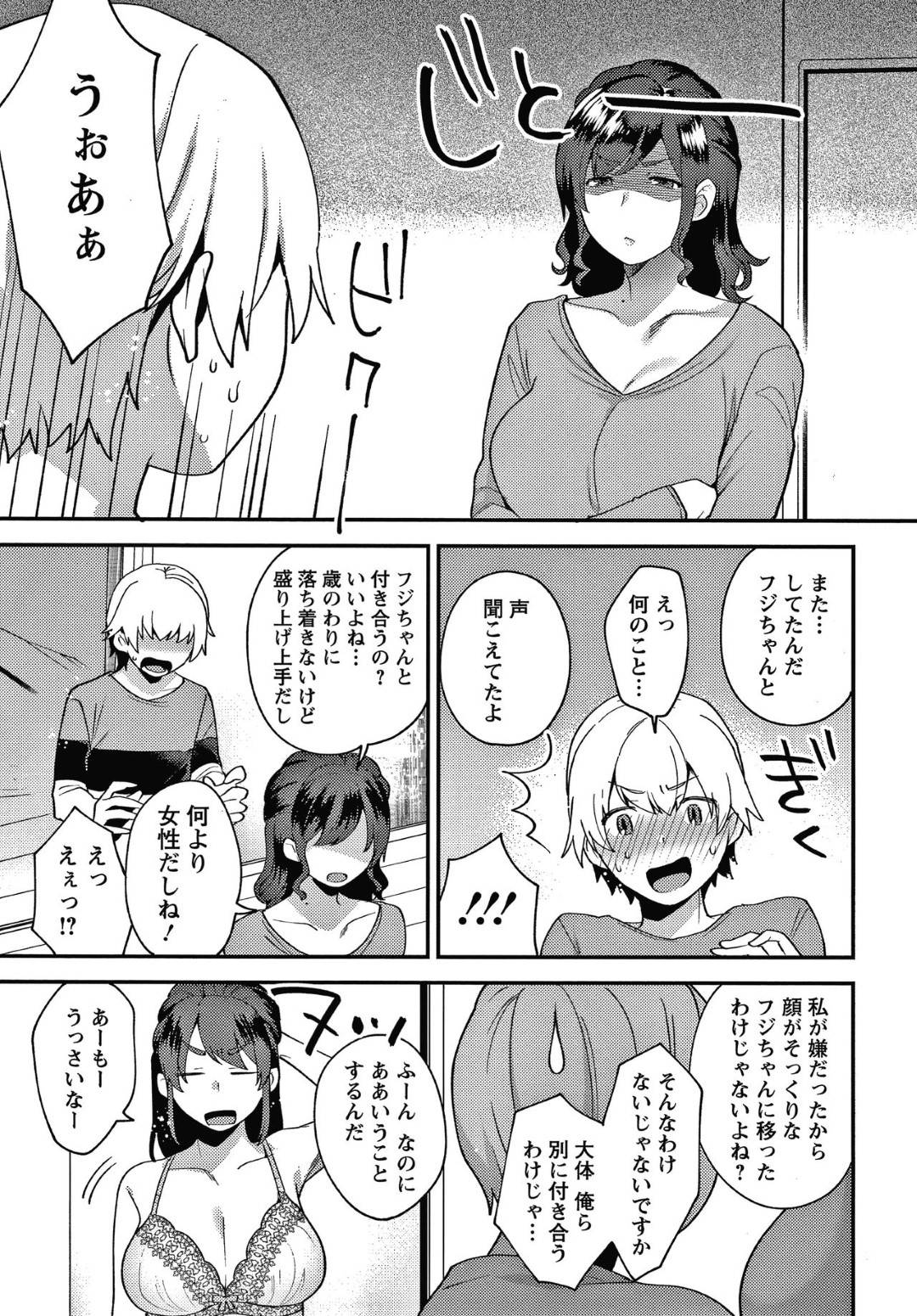 【エロ漫画】従弟が男と知らずに恋してしまった男子にアナルセックスの練習しようと誘うお姉さん…アナルをガンガン掘られて中出しされてケツアクメ！【十はやみ：彼女の事情 第２話】