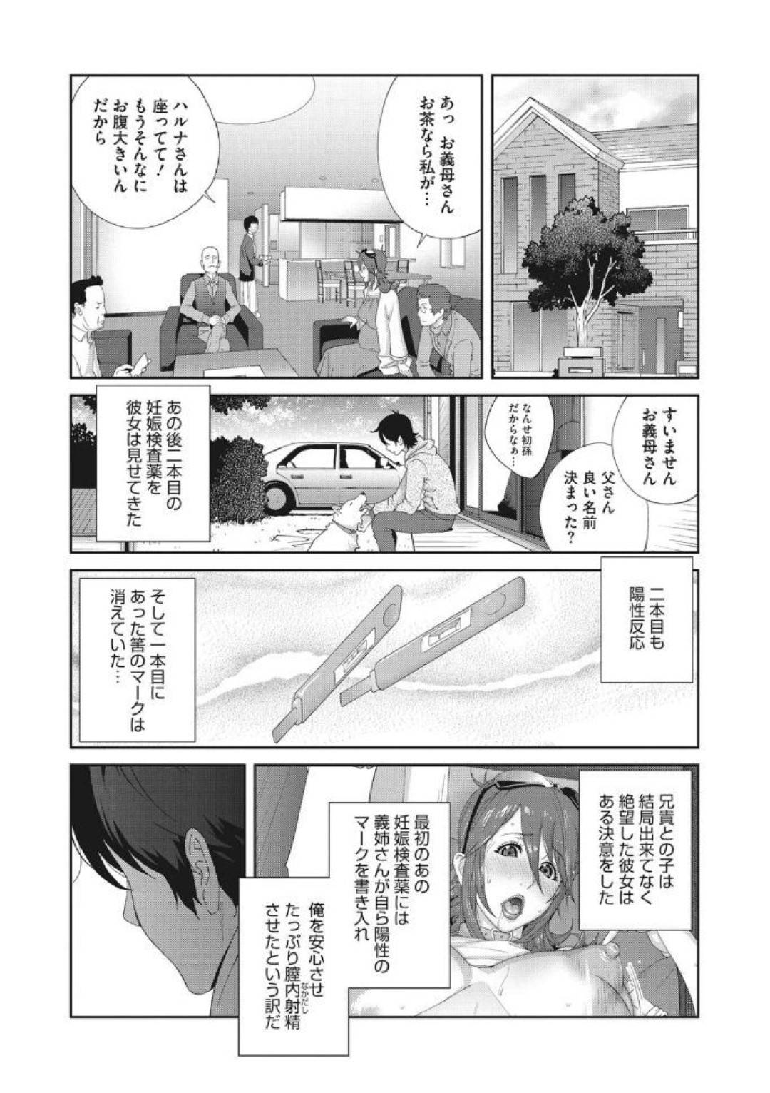 【エロ漫画】夫の弟に寝取られ性奴隷として調教された義姉…兄弟の会社の男達に輪姦され、生ハメ乱交セックスで中出しされまくり連続アクメ堕ち！【琴義弓介：メス義姉ダイアリー】