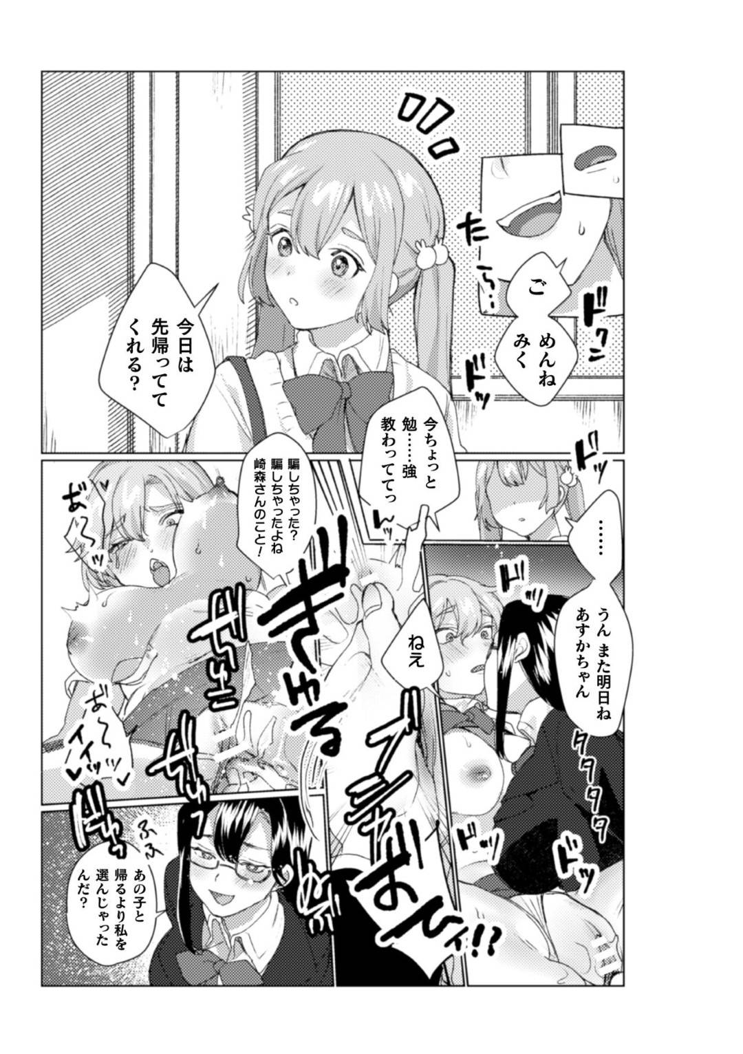 【エロ漫画】彼女とキスしていたところを盗撮されて、話したこともない地味な女子に脅されたJK…誰もいない教室で全身弄られて何度もイカされ、ディープキスしながら貝合わせして寝取られる！【のちた紳：放課後ひみつ指導】