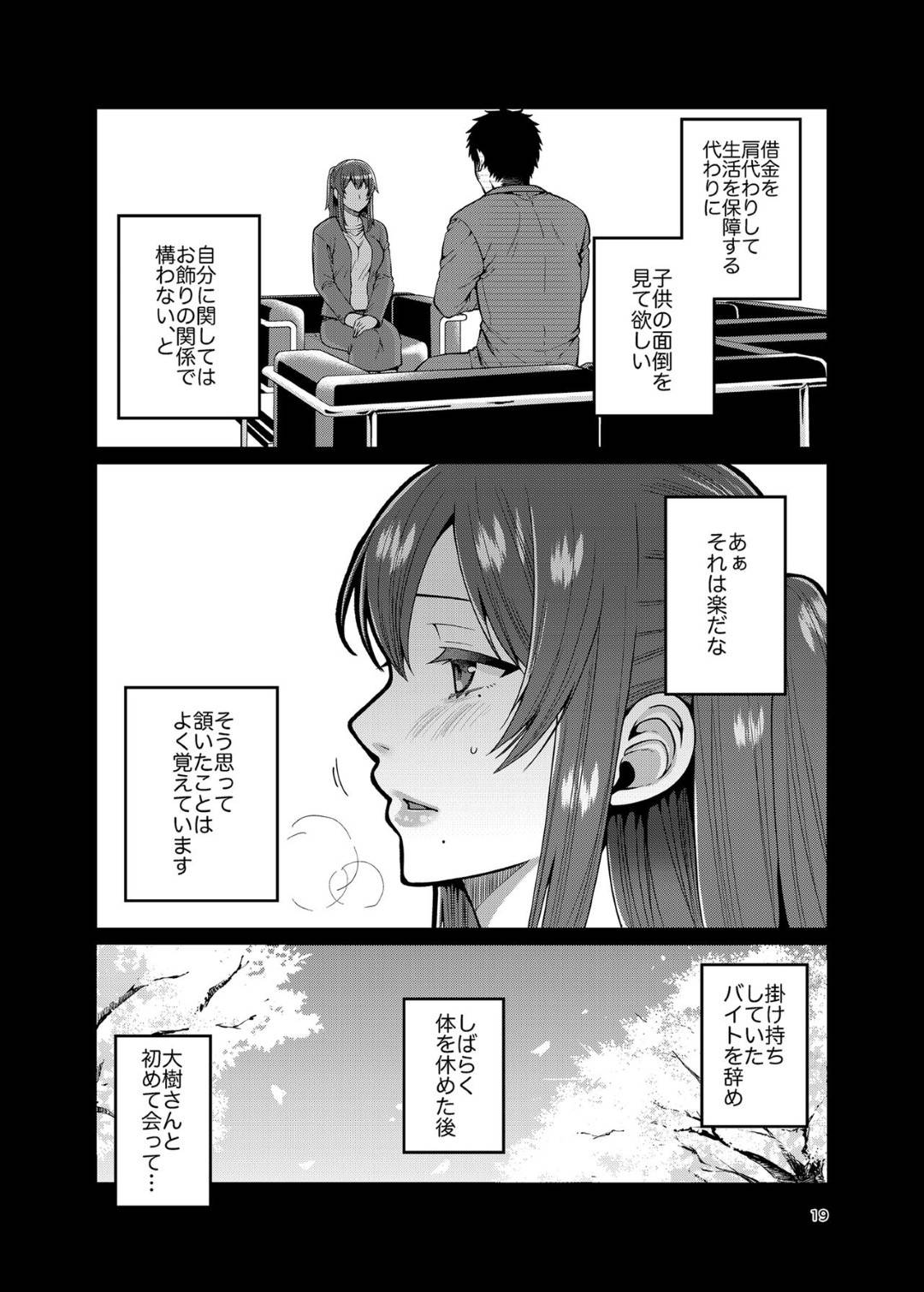 【エロ漫画】子連れ男性と結婚したバツイチの美人妻。大学生の息子に処女を捧げて連続生ハメ中出しセックスでイキまくる！