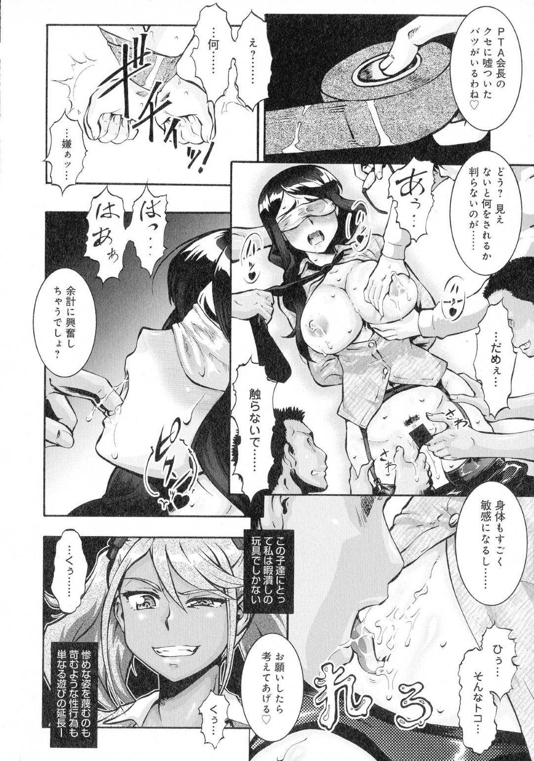 【エロ漫画】不良グループの性奴隷になってしまった巨乳メガネ人妻…子どもたちいアナル調教されまくり、輪姦され目隠しで生ハメセックスしたら自分の息子を逆レイプしていた！【梅玉奈部：人妻新築マンション その５】