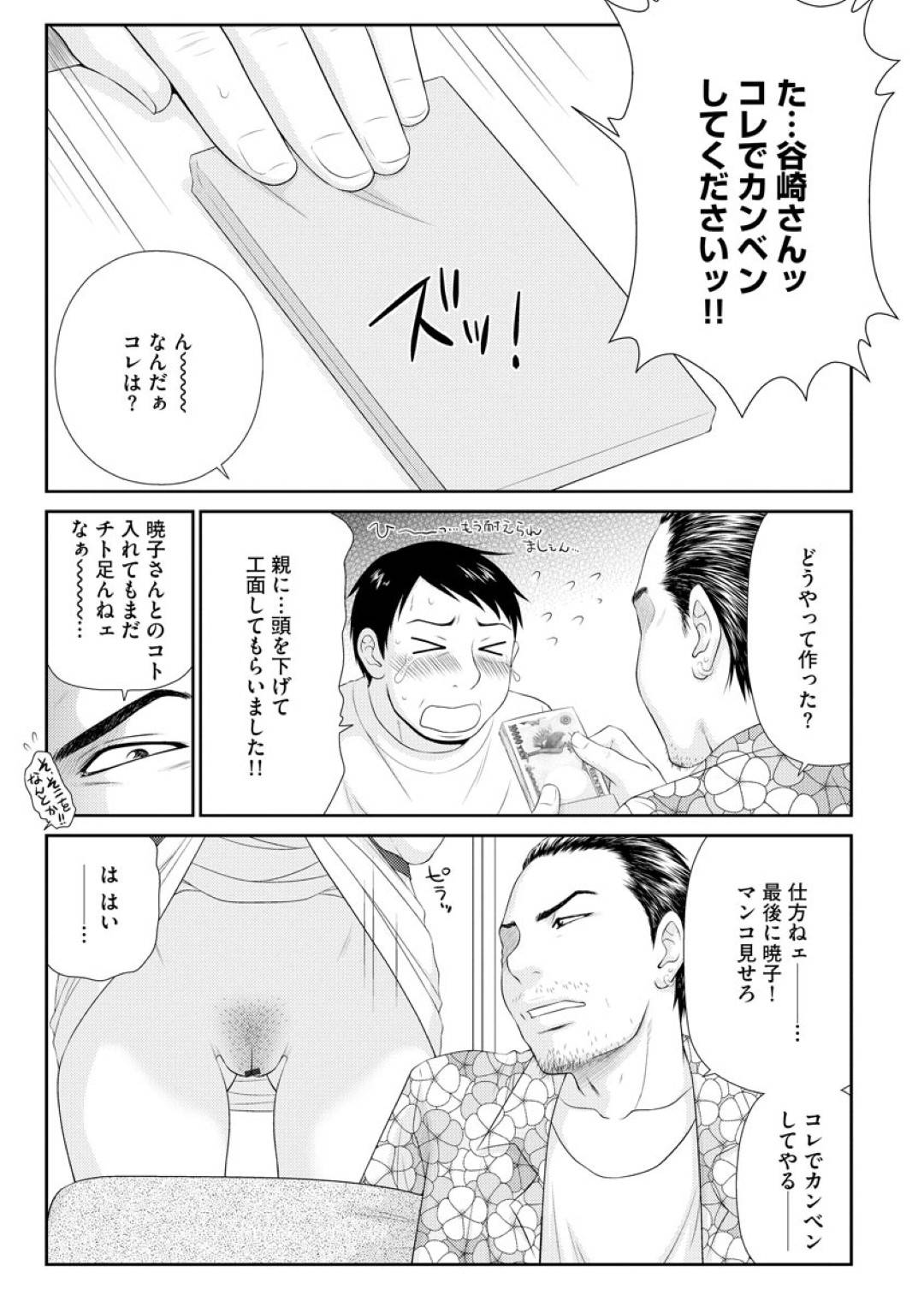 【エロ漫画】夫の借金のために別の男に調教された淫乱妻…ノーパンノーブラで歩かされ、ホームレスの汚いちんぽに生ハメされ二穴同時挿入でイキまくる！【伊駒一平：妻を借金のために差し出した私のお話 第四話】