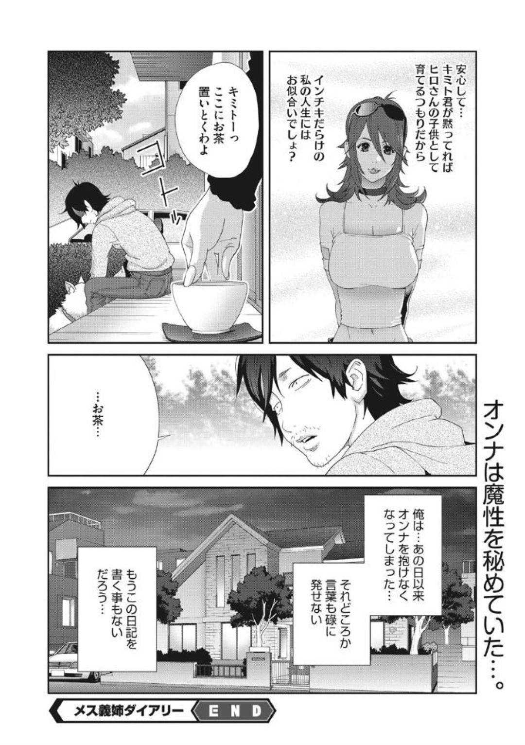 【エロ漫画】夫の弟に寝取られ性奴隷として調教された義姉…兄弟の会社の男達に輪姦され、生ハメ乱交セックスで中出しされまくり連続アクメ堕ち！【琴義弓介：メス義姉ダイアリー】