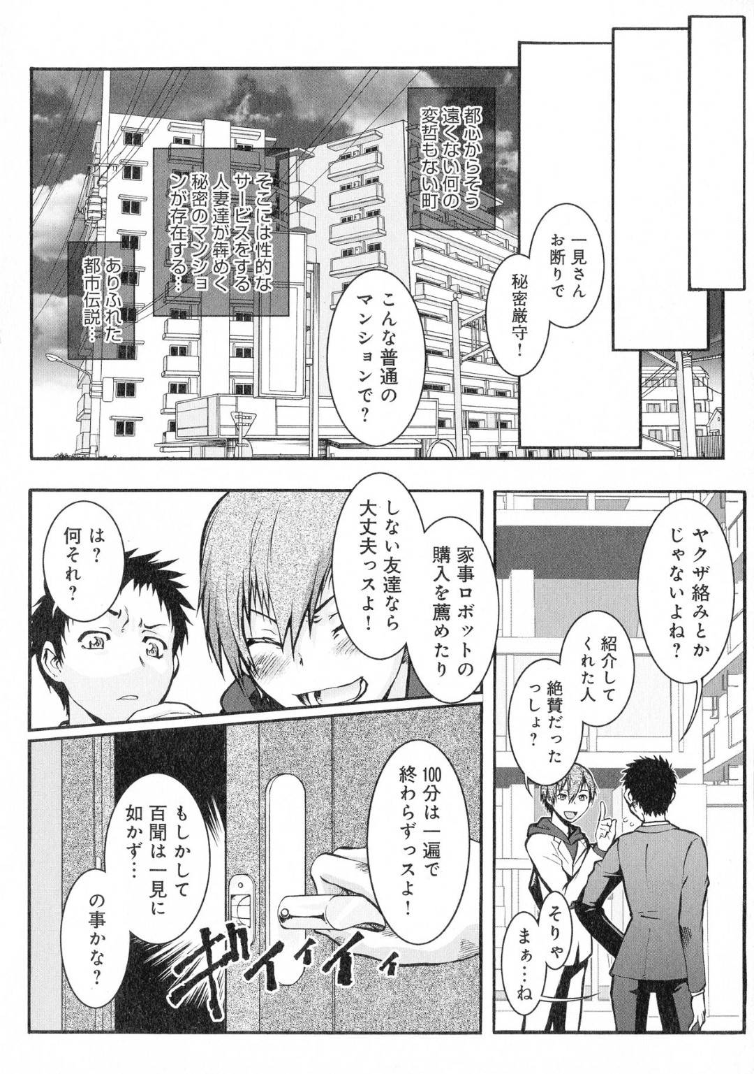 【エロ漫画】怪しい建物に連れてこられた性奴隷人妻女教師…そこでは学校関係のあらゆる人妻たちが調教・開発され乱交パーティーで輪姦生ハメセックスで連続イキする！【梅玉奈部：人妻調教マンションその８】