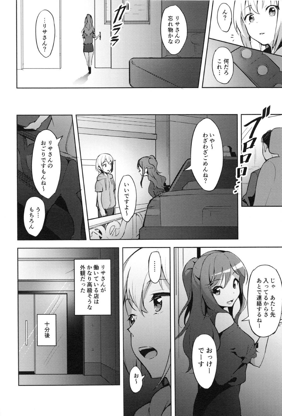 【エロ漫画】付き合ってる彼女に騙され売春することになったショートカット美少女…男達に囲まれ集団乱交レイプで連続生ハメ中出しセックスに２人一緒に快楽堕ち！【郊外社：働き方改革】