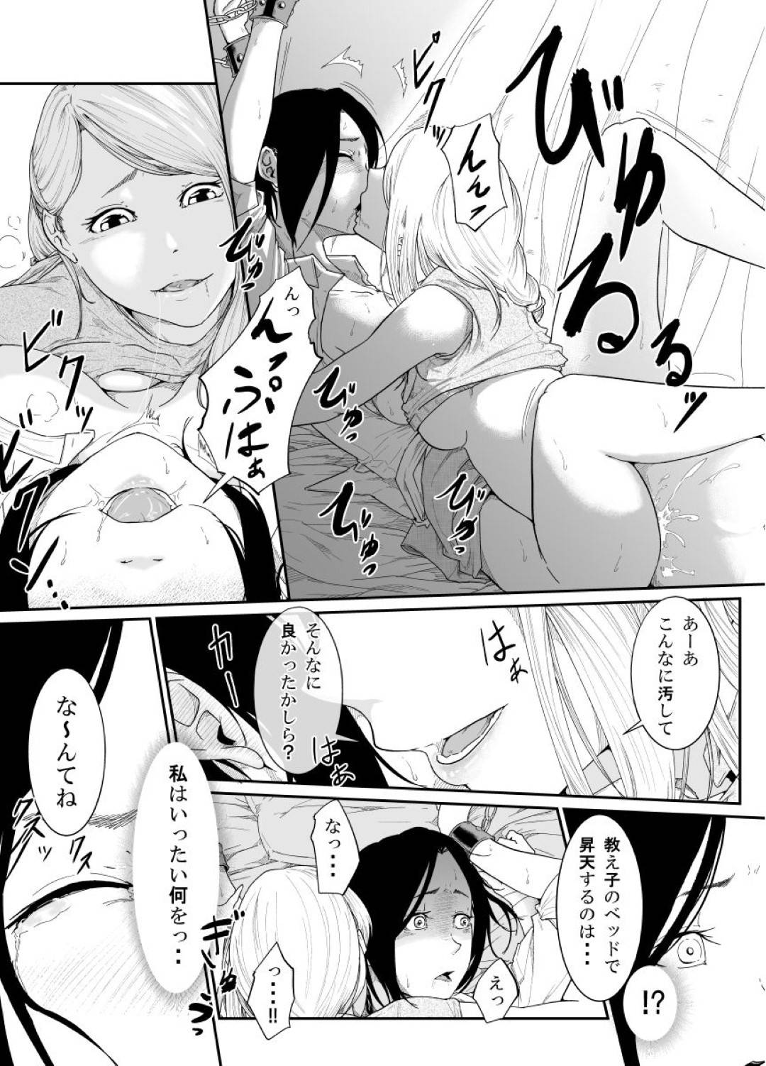 【エロ漫画】女子生徒の母からの虐待を疑って家庭訪問する女教師…母親に食べ物に薬を入れられ、拘束されてバイブ責めされペニバンで何度もイカされ快楽堕ち！【モノクロイド：Re.BREAK】