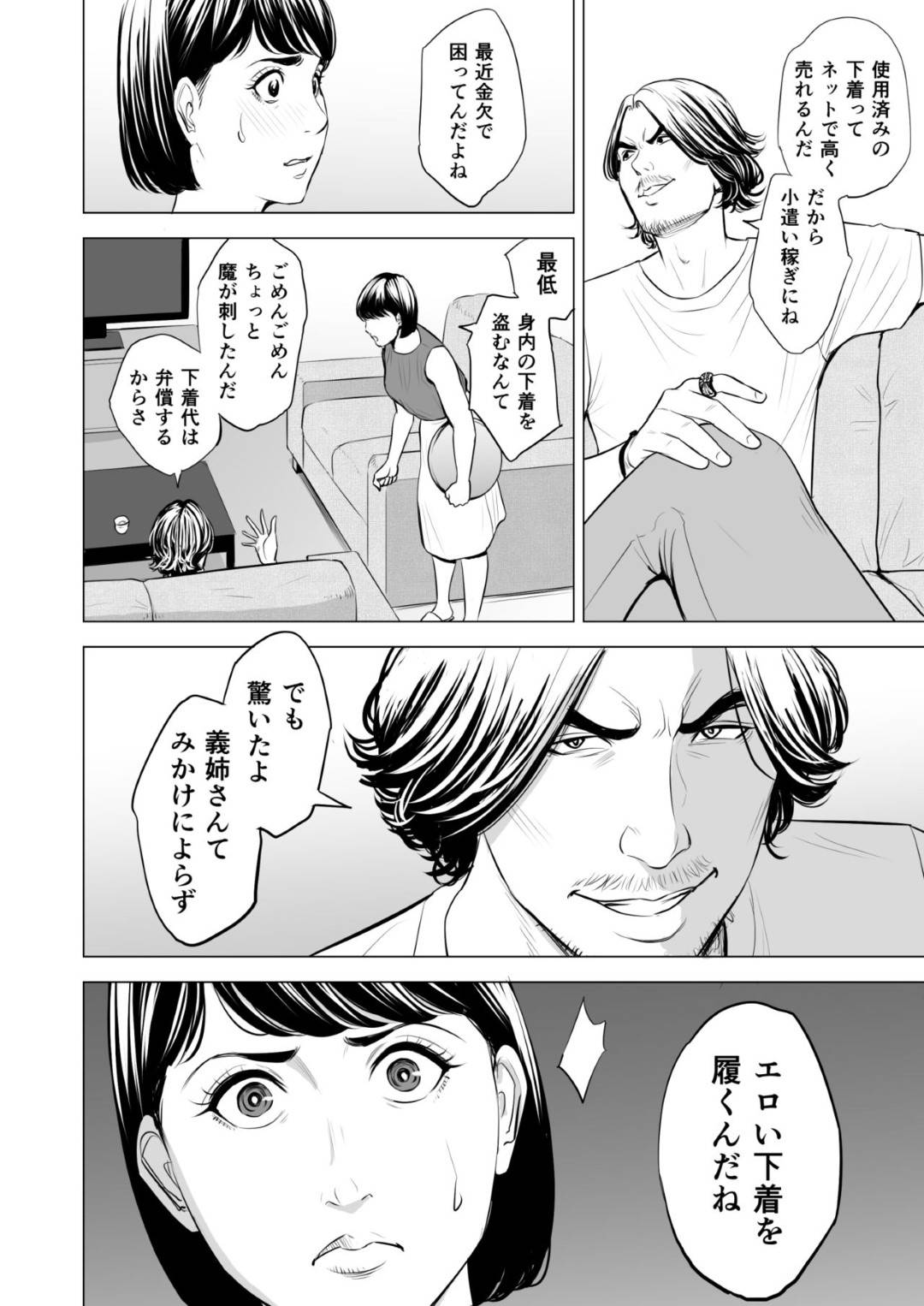 【エロ漫画】久々に家に訪れた夫の弟にレイプされてしまった人妻…頭では抵抗していても久々のセックスに身体は悦び生ハメ中出しセックスで寝取られてしまう！【多摩豪：義弟が私を女にする】