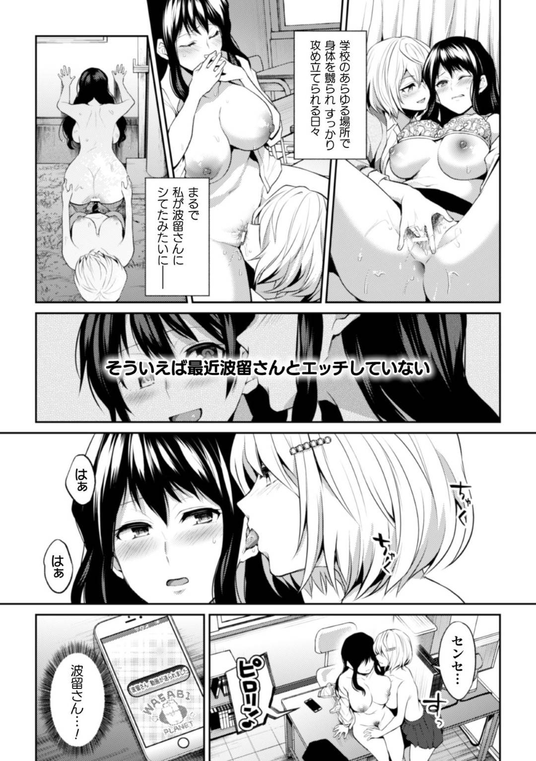 【エロ漫画】彼女である教え子のJKといつも学校でセックスする女教師…別の女子生徒に盗撮され、脅されてレイプされたものの玩具責めで感じまくり寝取られ快楽堕ち！【長代ルージュ：先生、アタシだって】