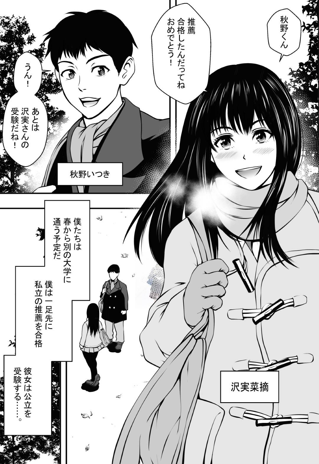 【エロ漫画】受験シーズンでも彼氏とラブラブな平凡なJK…初エッチの記念写真を同級生の男子に見られて脅され、寝取られレイプでイキまくり、彼氏と別れてセックス狂いの快楽堕ち！【フリーダムプロフェット：卒業までの猶予期間】
