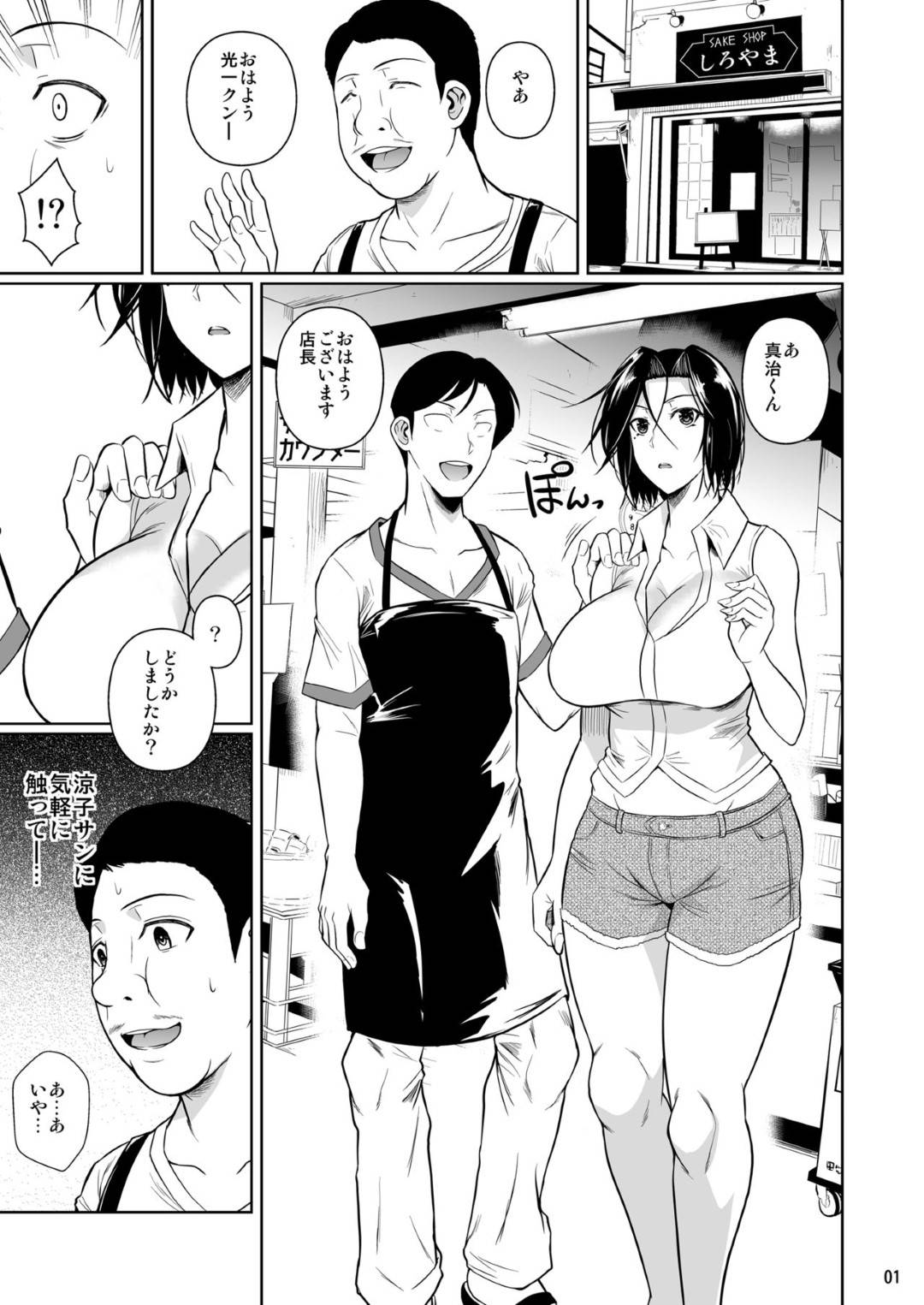 【エロ漫画】店のアルバイトの男子に寝取られてしまった美人妻…夫の目の前で生ハメセックスを見せつけ若ちんぽの中出し連続イキする！【シュート・ザ・ムーン：商店街の穴妻たち２】