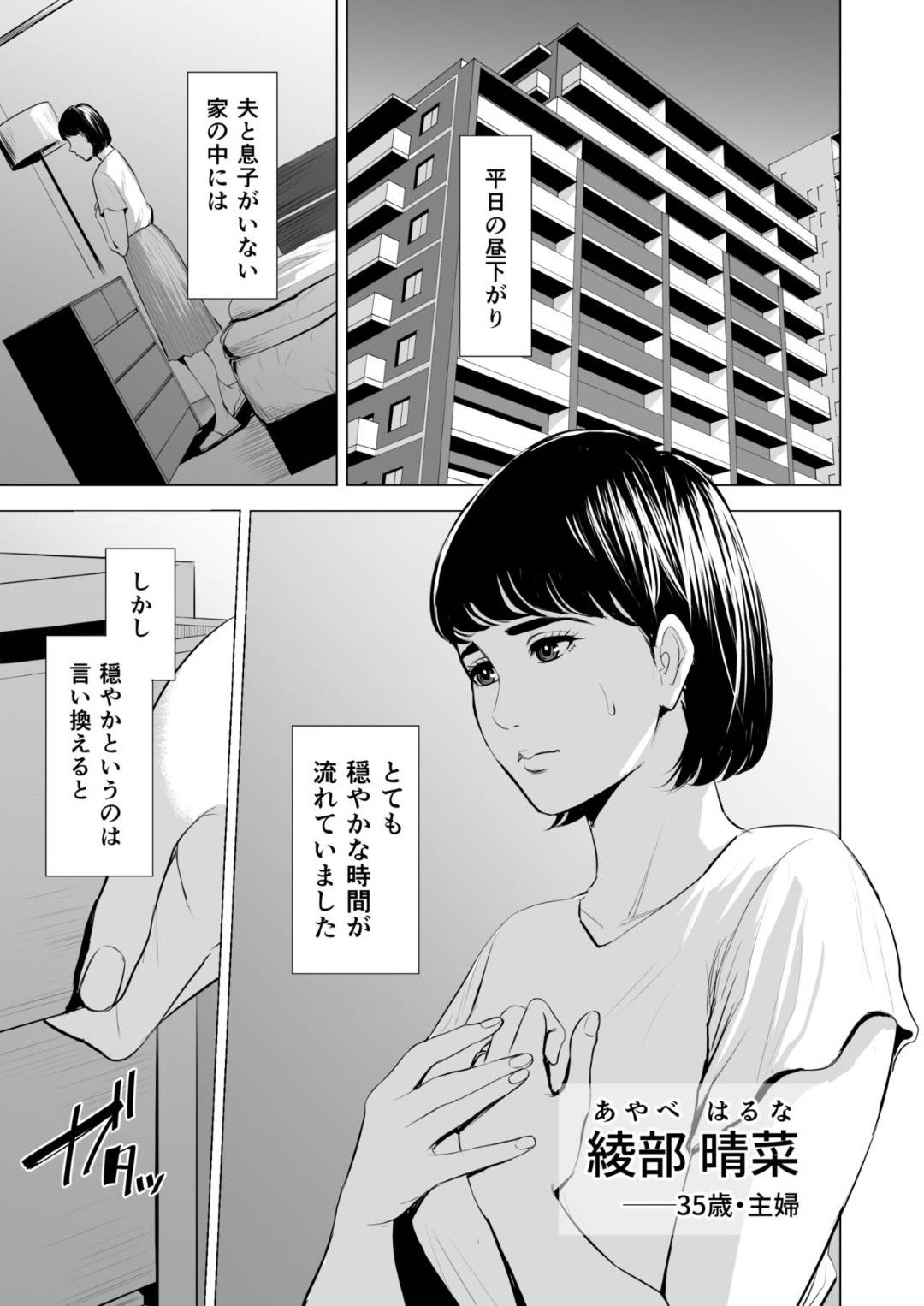 【エロ漫画】久々に家に訪れた夫の弟にレイプされてしまった人妻…頭では抵抗していても久々のセックスに身体は悦び生ハメ中出しセックスで寝取られてしまう！【多摩豪：義弟が私を女にする】