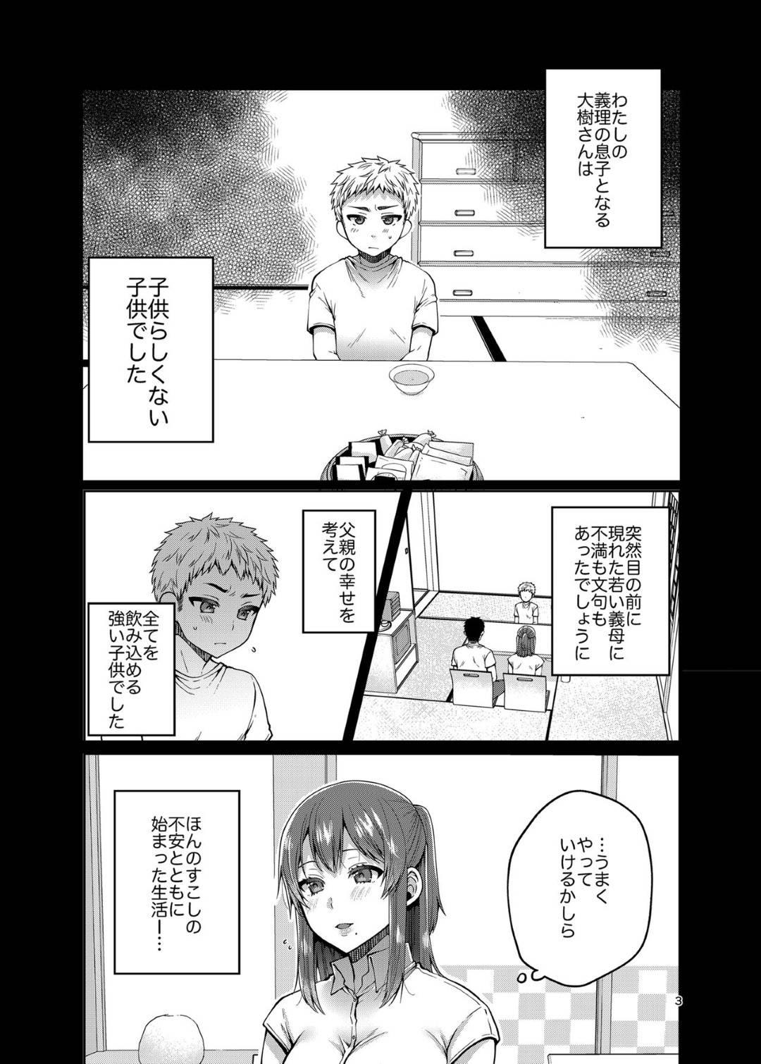 【エロ漫画】子連れ男性と結婚したバツイチの美人妻。大学生の息子に処女を捧げて連続生ハメ中出しセックスでイキまくる！